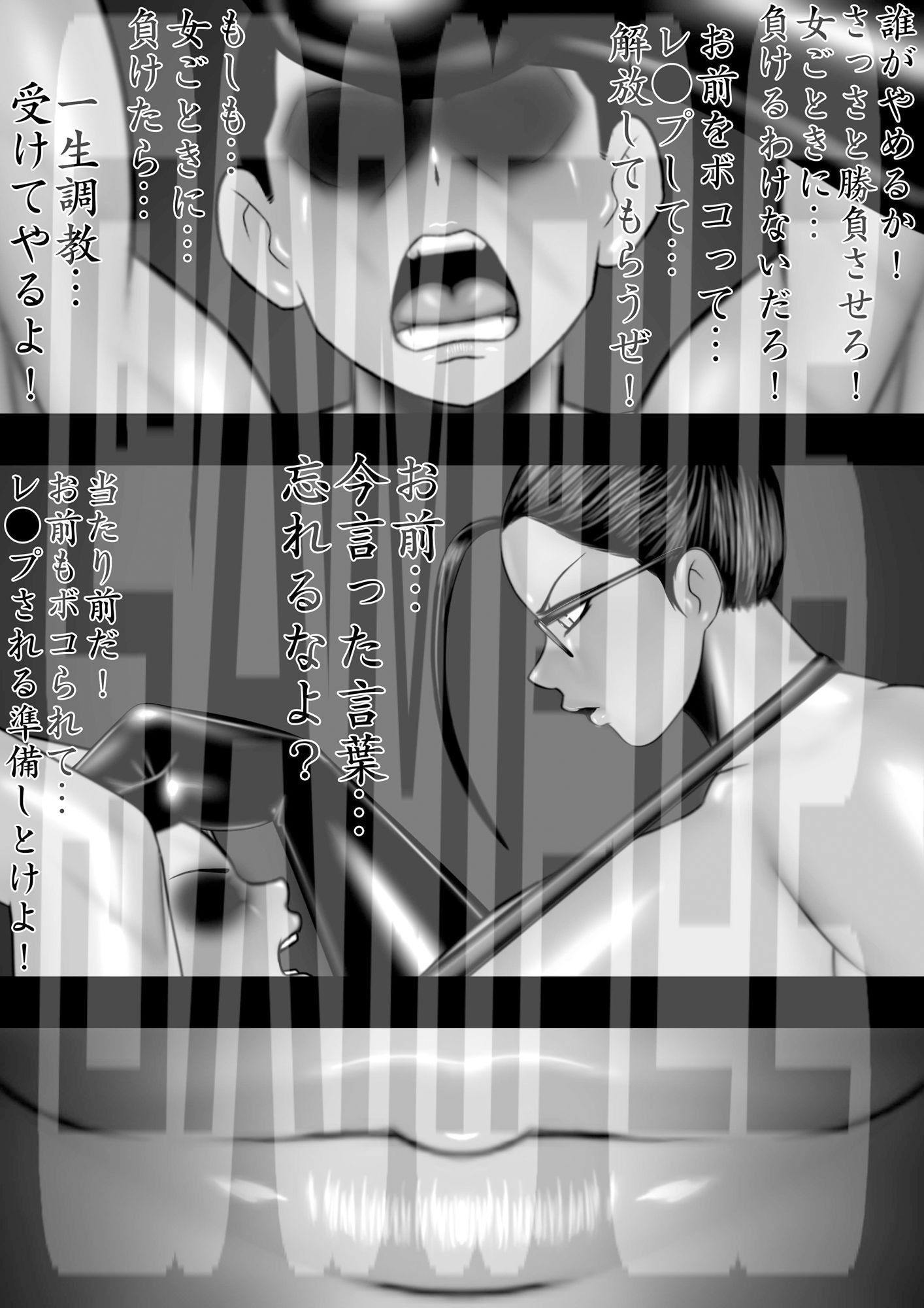 ミックスファイト 調教人編 サンプル2ページ目