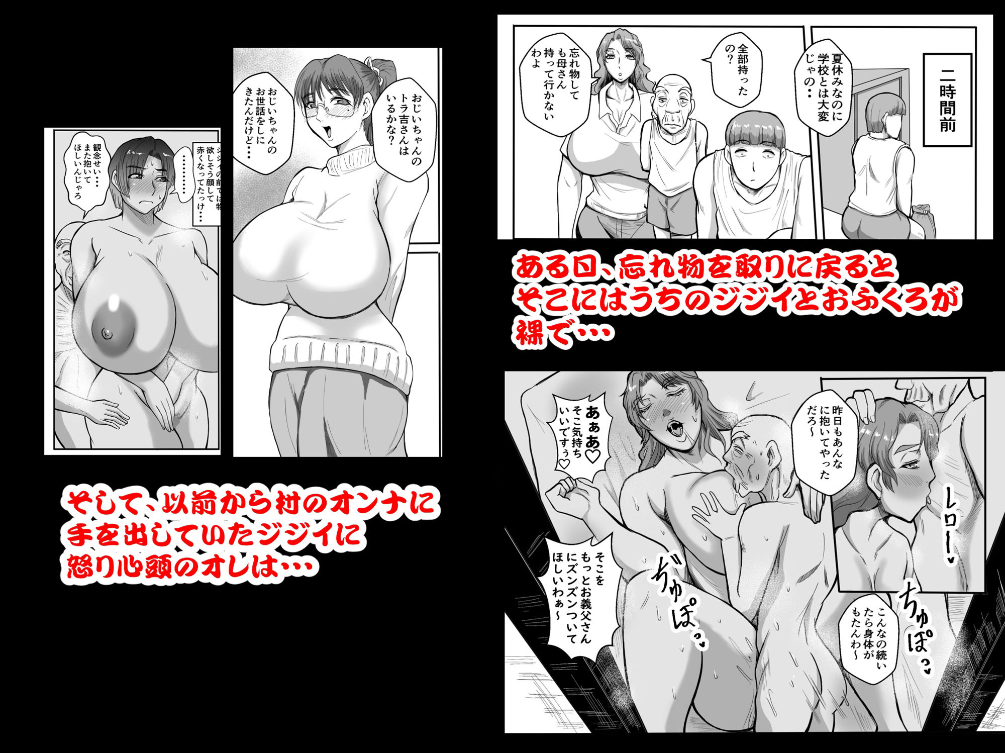 オレとジジイとおふくろ〜ジジイに寝取られてたおふくろ〜 サンプル2ページ目