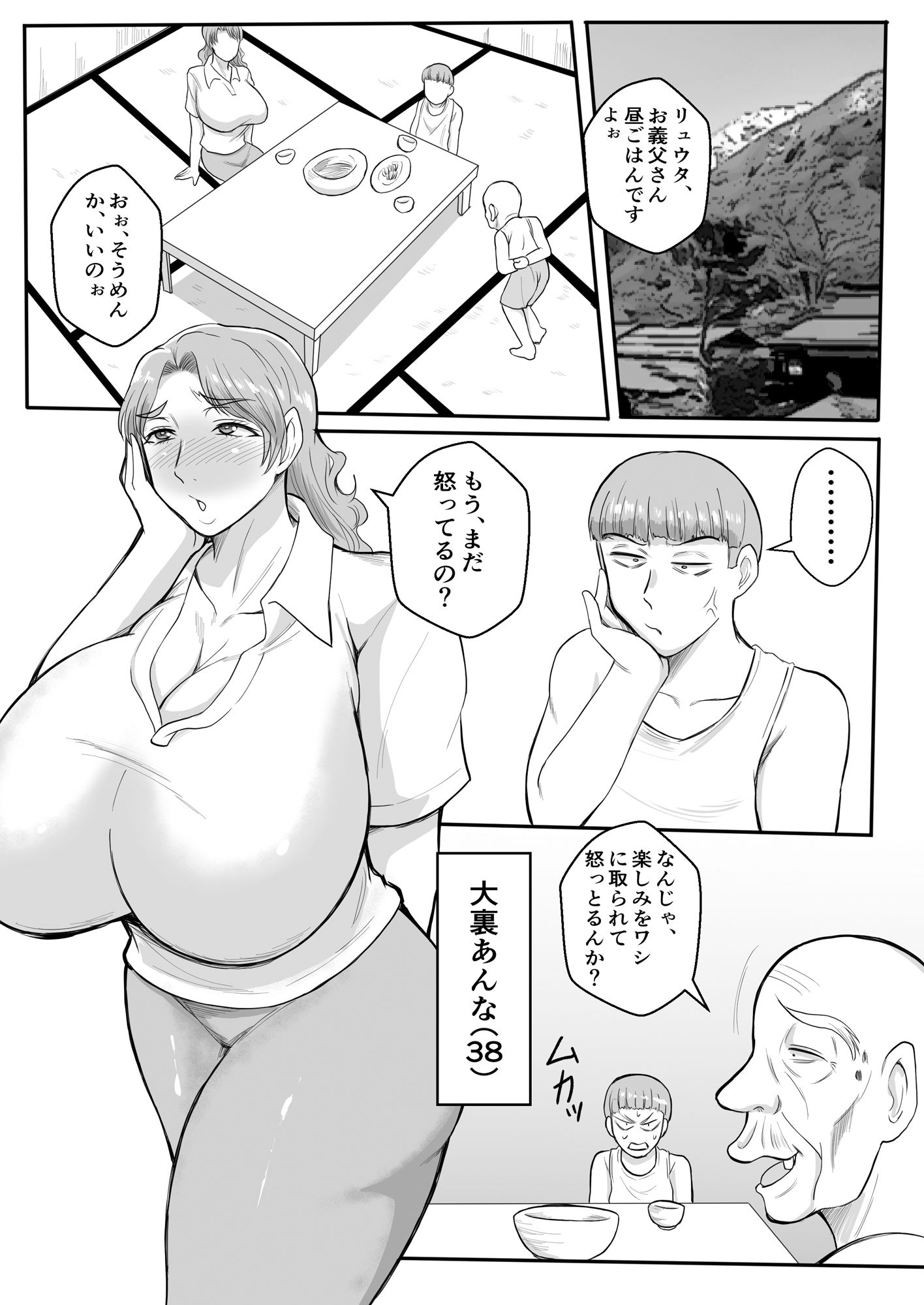 オレとジジイとおふくろ〜ジジイに寝取られてたおふくろ〜 サンプル4ページ目