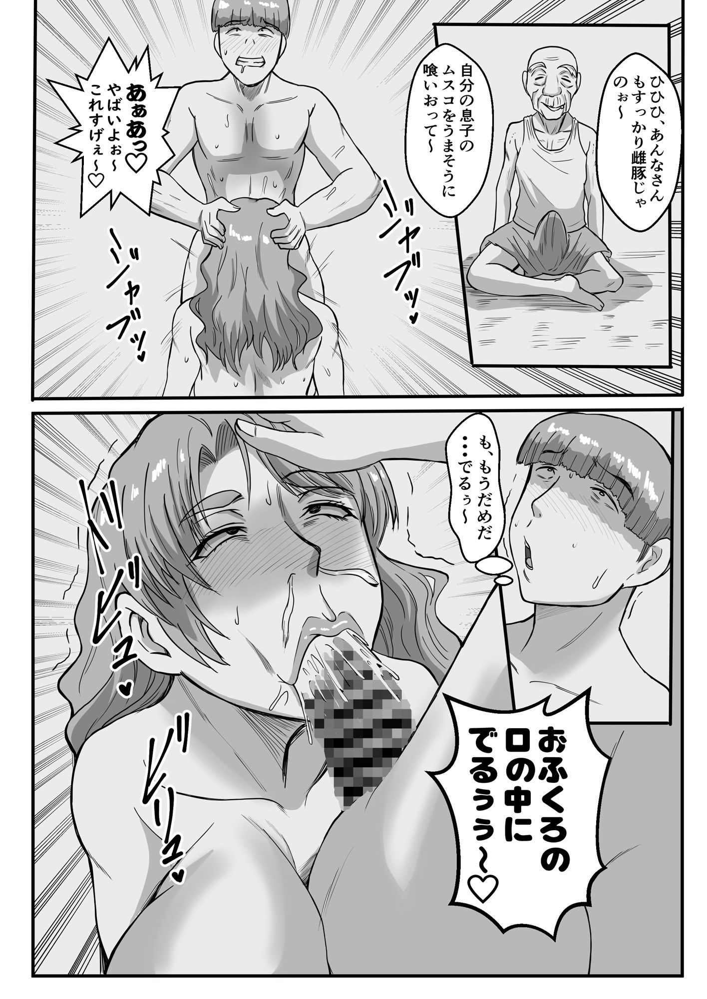 オレとジジイとおふくろ〜ジジイに寝取られてたおふくろ〜 サンプル6ページ目
