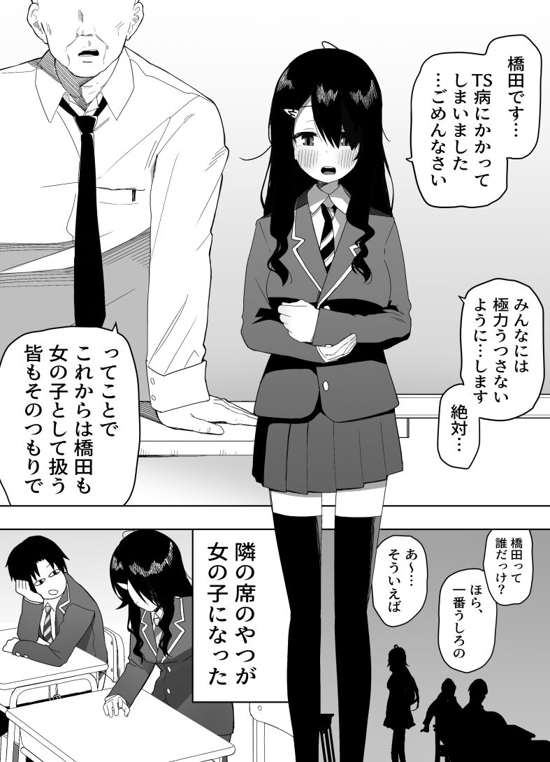 今日、隣の席の地味なヤツが 女の子になってました サンプル1ページ目