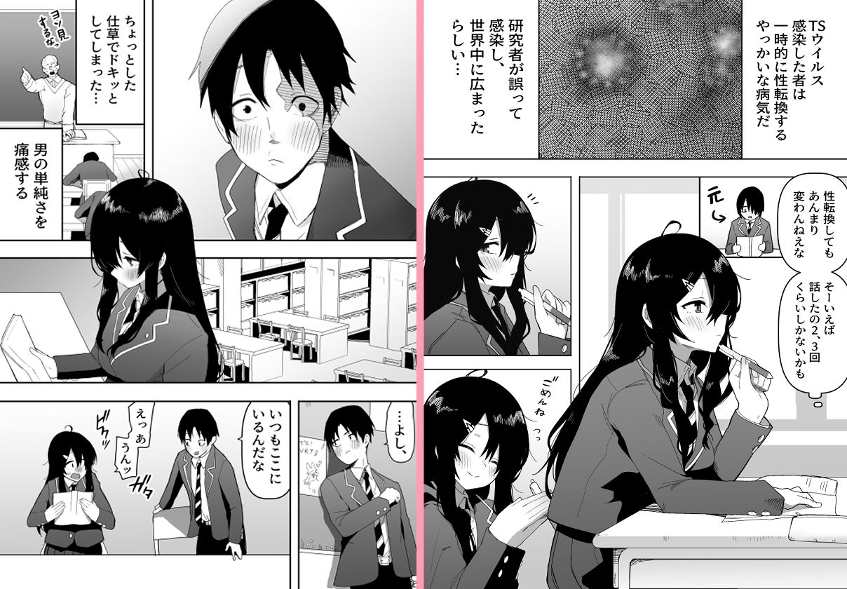 今日、隣の席の地味なヤツが 女の子になってました サンプル2ページ目