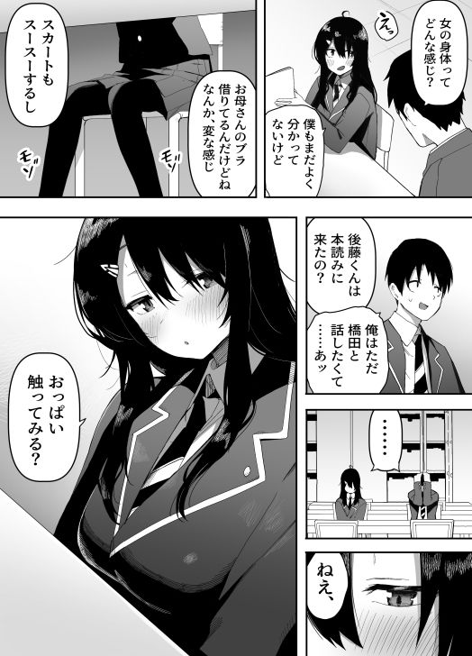 今日、隣の席の地味なヤツが 女の子になってました サンプル3ページ目