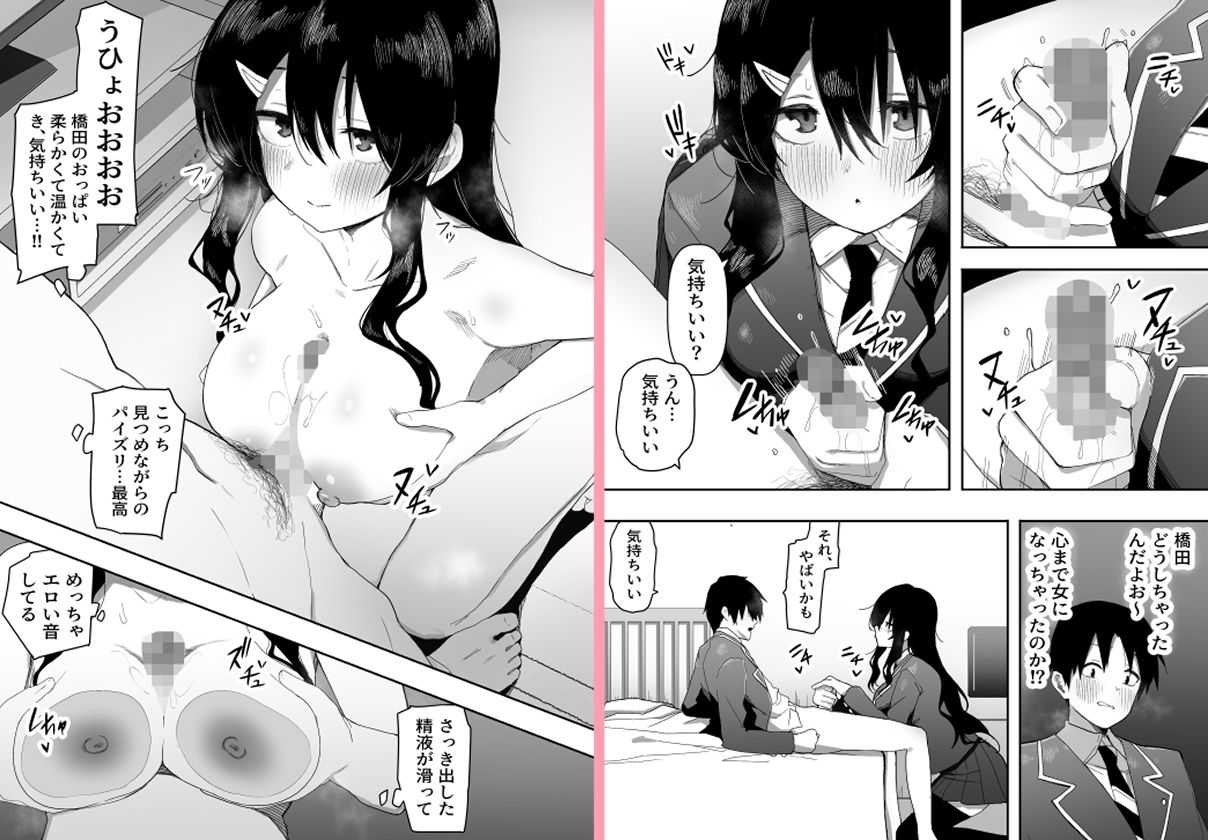 今日、隣の席の地味なヤツが 女の子になってました サンプル7ページ目
