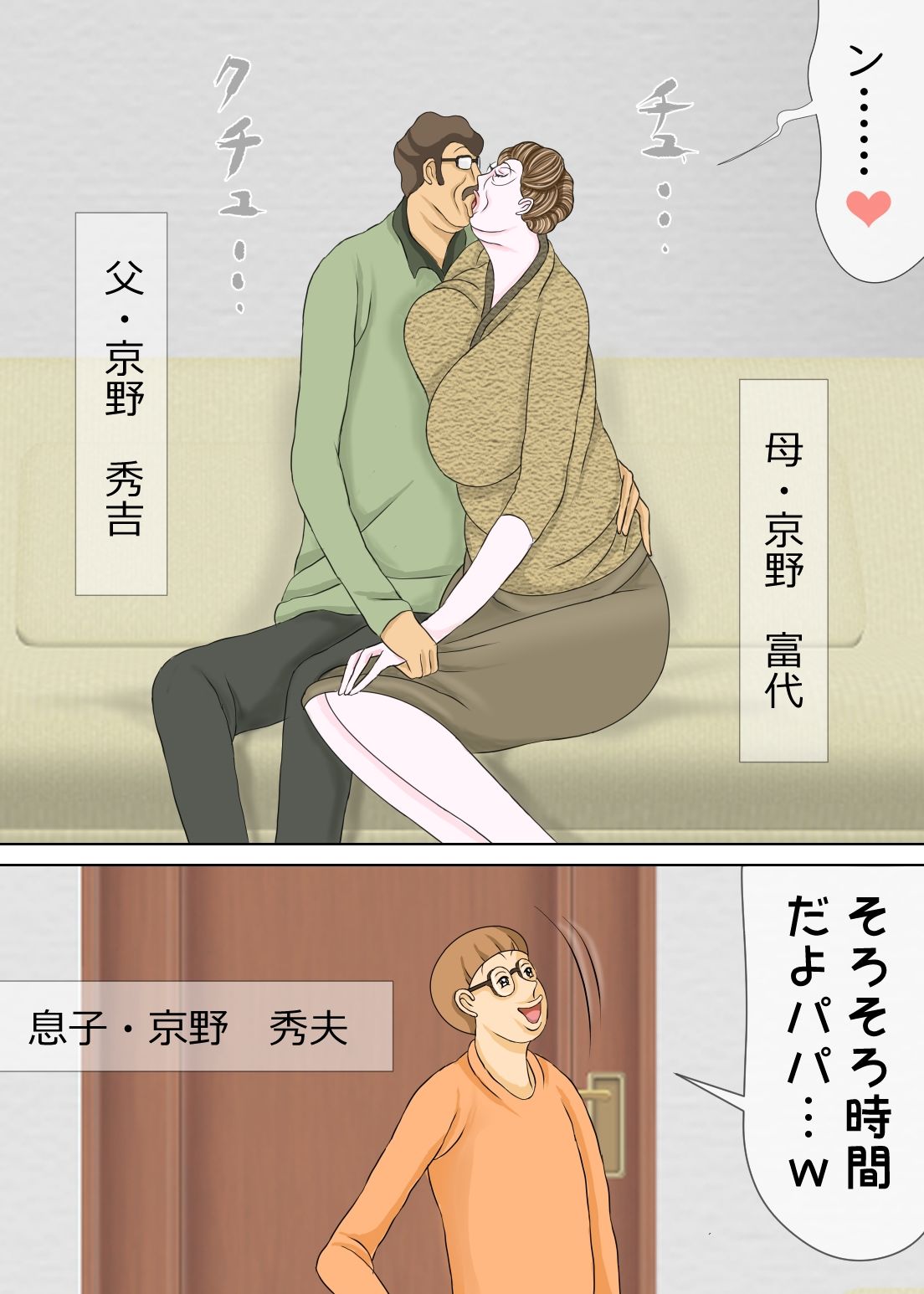 息子に突かれまくっている教育ママ サンプル1ページ目