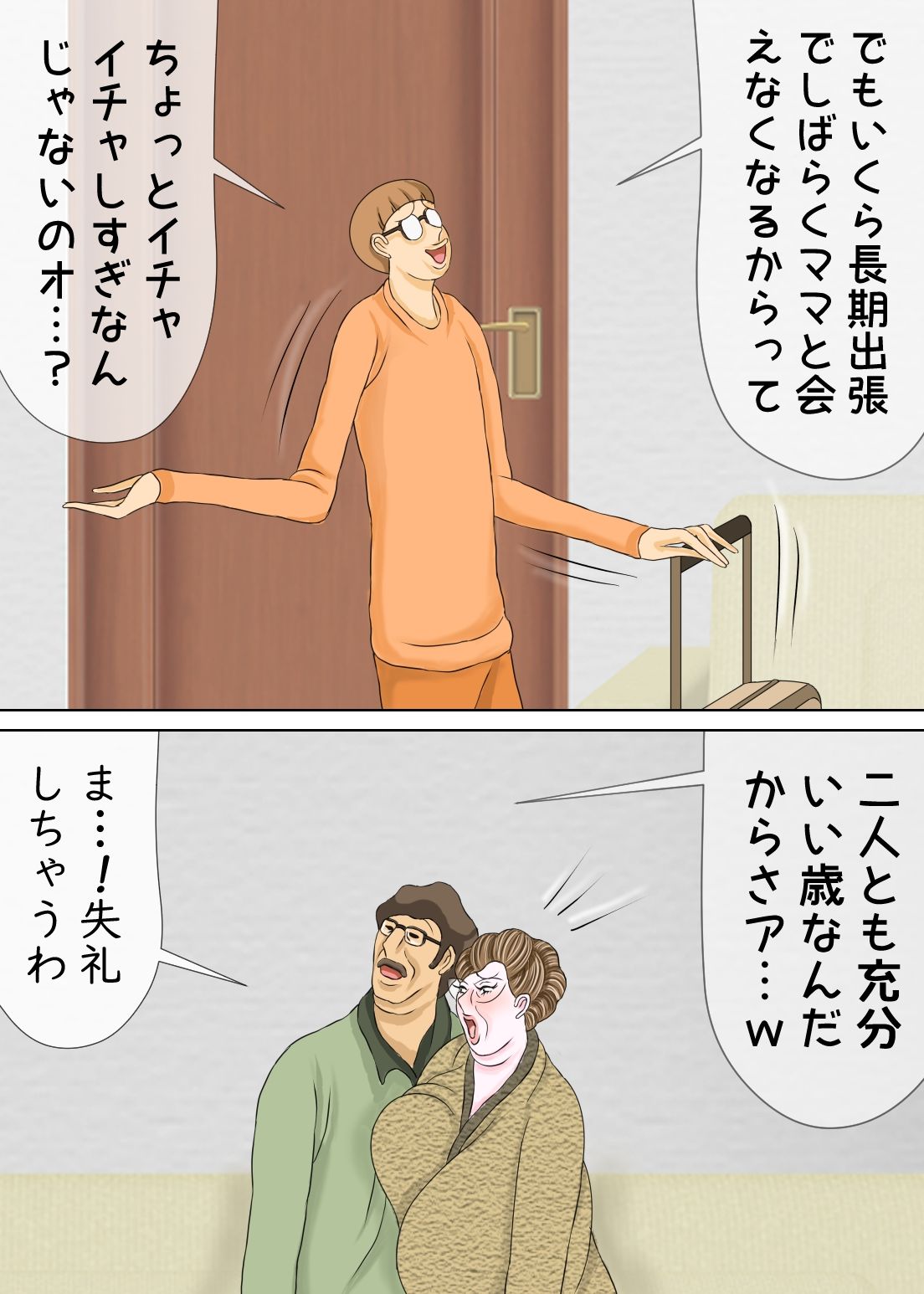 息子に突かれまくっている教育ママ サンプル2ページ目