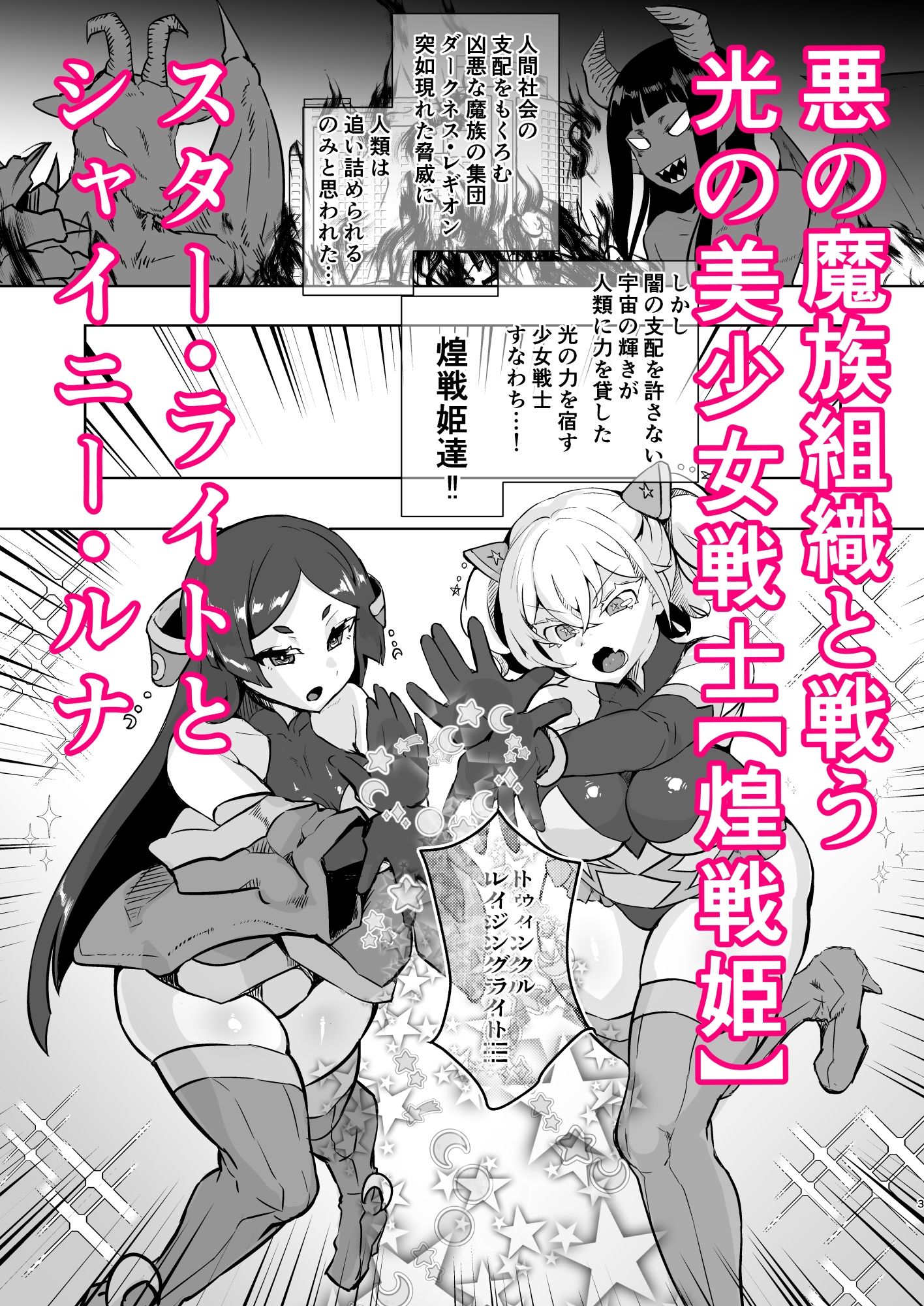 悪の女幹部正義堕ち サンプル1ページ目