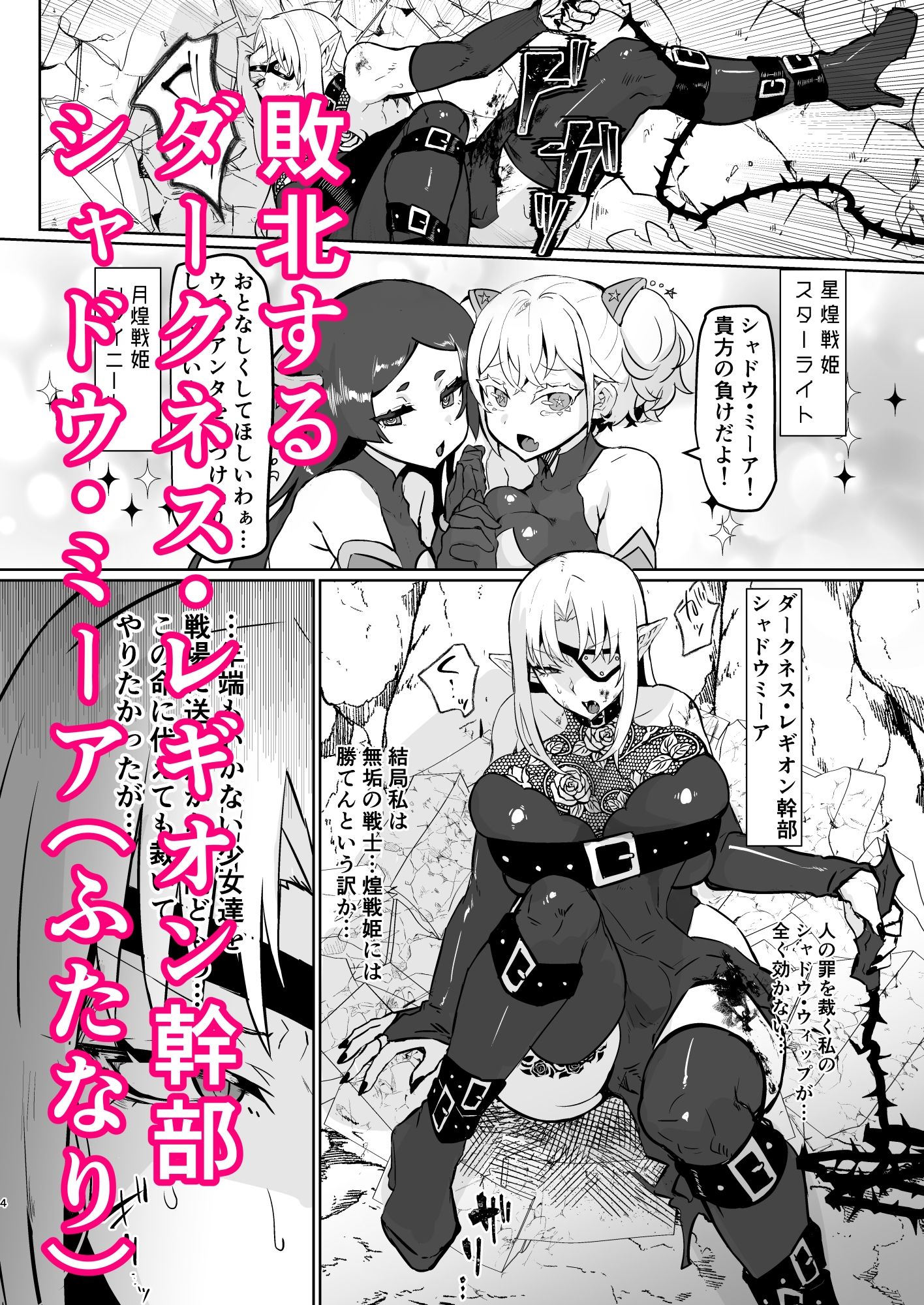 悪の女幹部正義堕ち サンプル2ページ目
