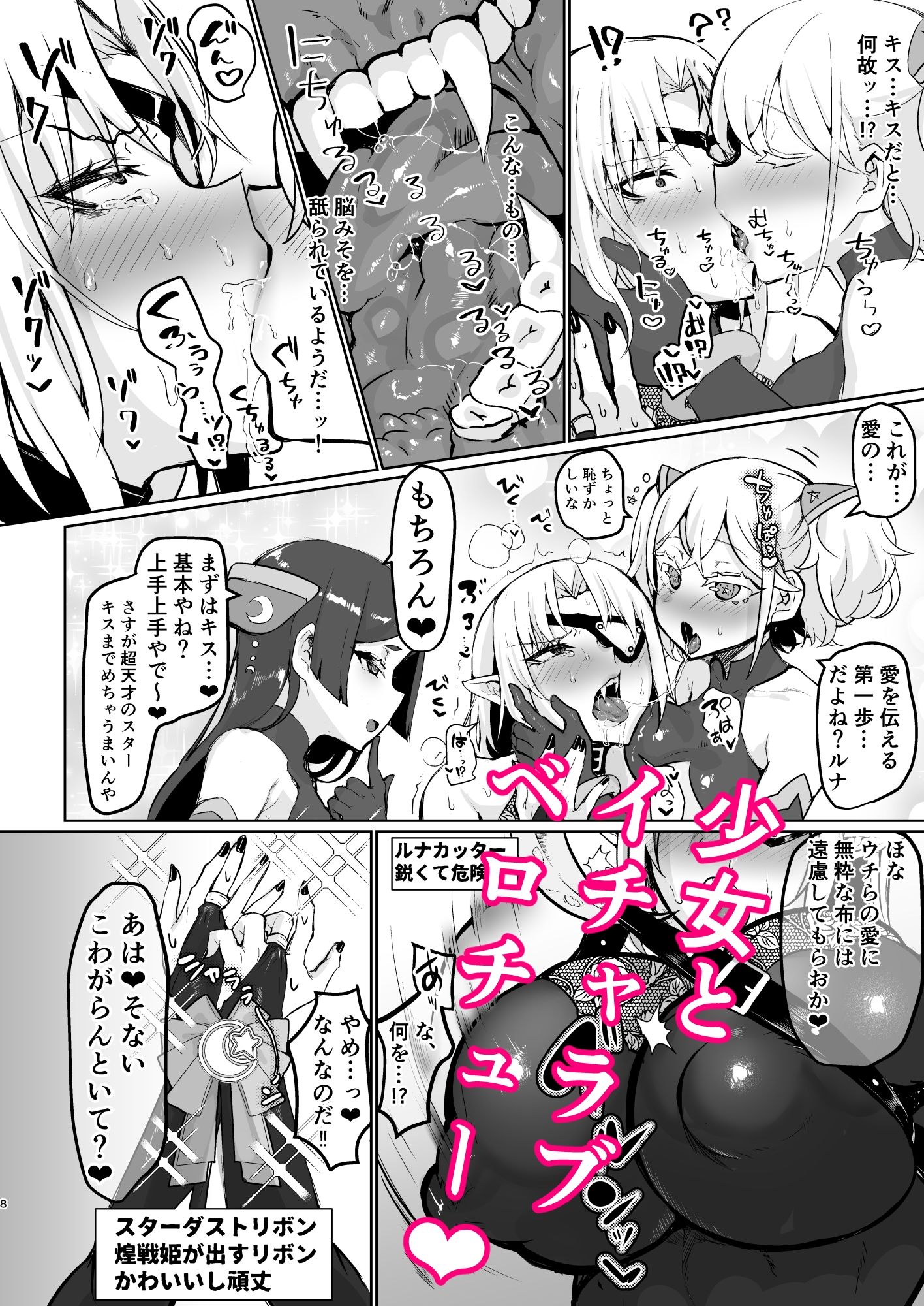 悪の女幹部正義堕ち サンプル4ページ目
