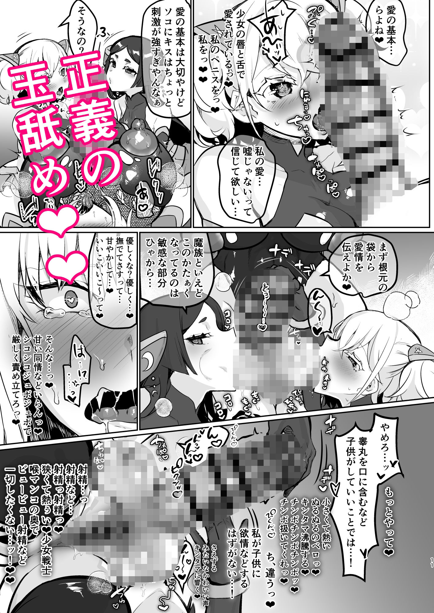 悪の女幹部正義堕ち サンプル5ページ目