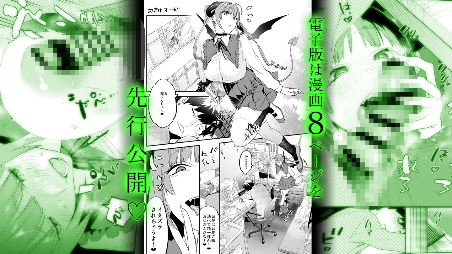 【特典付】交換留学生-サキュバス達と僕- サンプル5ページ目