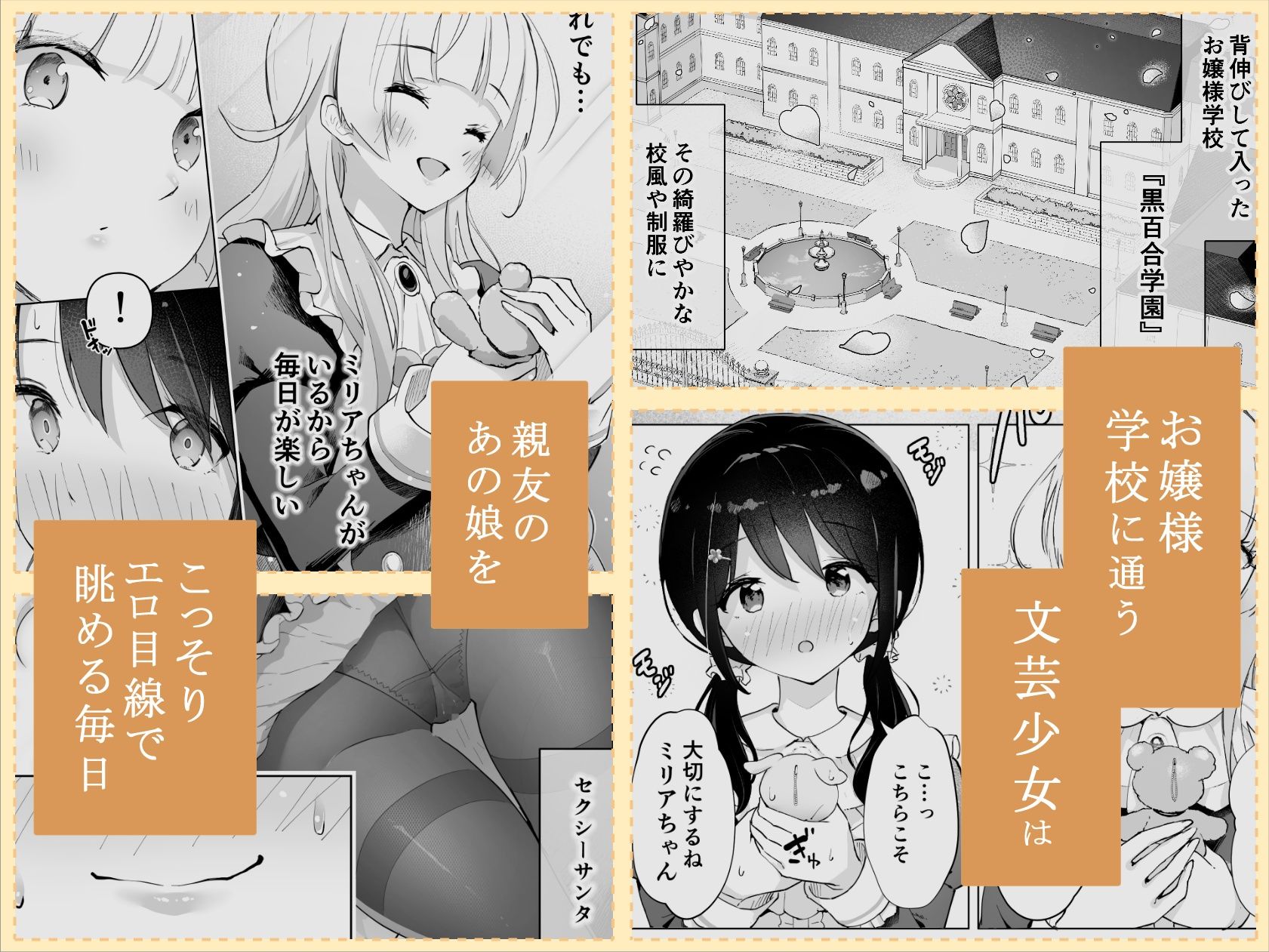 親友は私の着せ替えアクメ人形 サンプル1ページ目