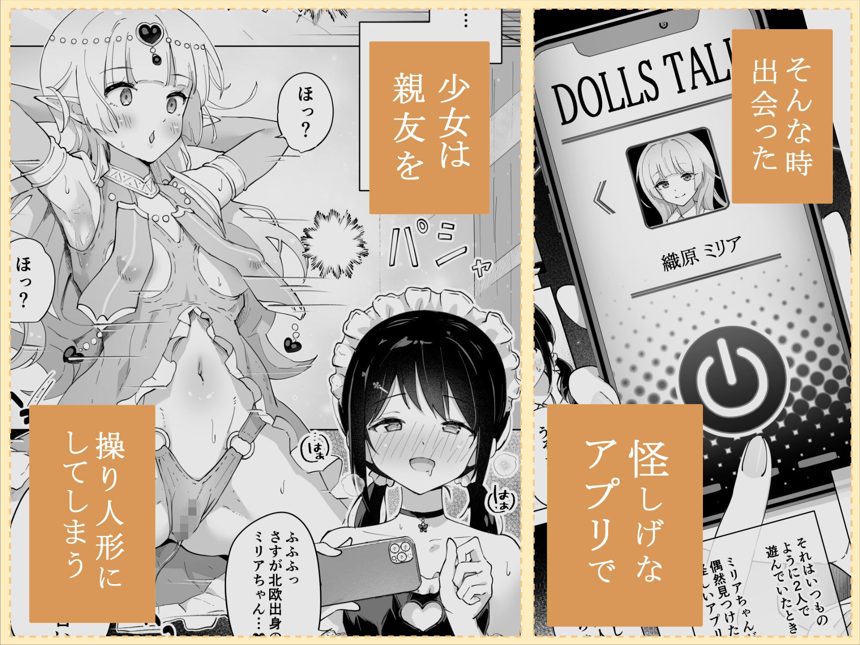 親友は私の着せ替えアクメ人形 サンプル2ページ目