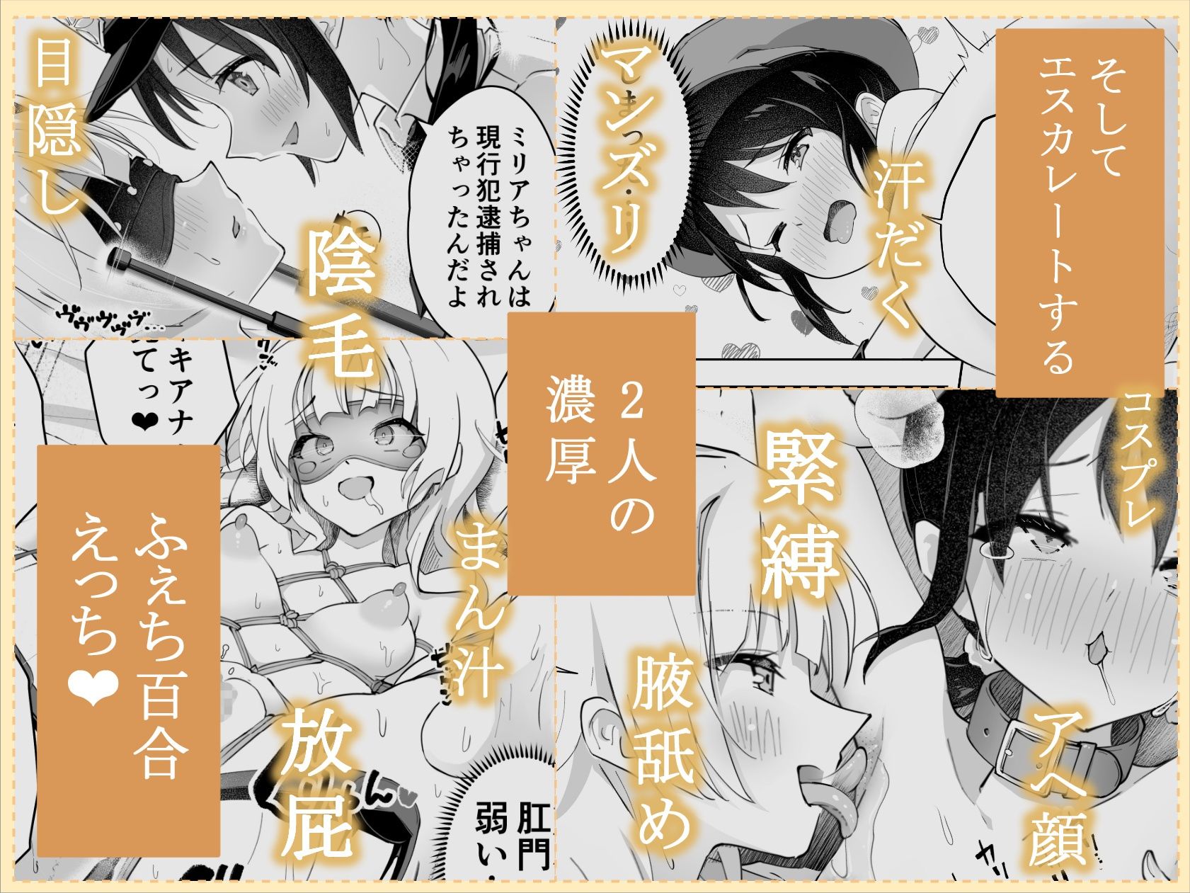 親友は私の着せ替えアクメ人形 サンプル4ページ目