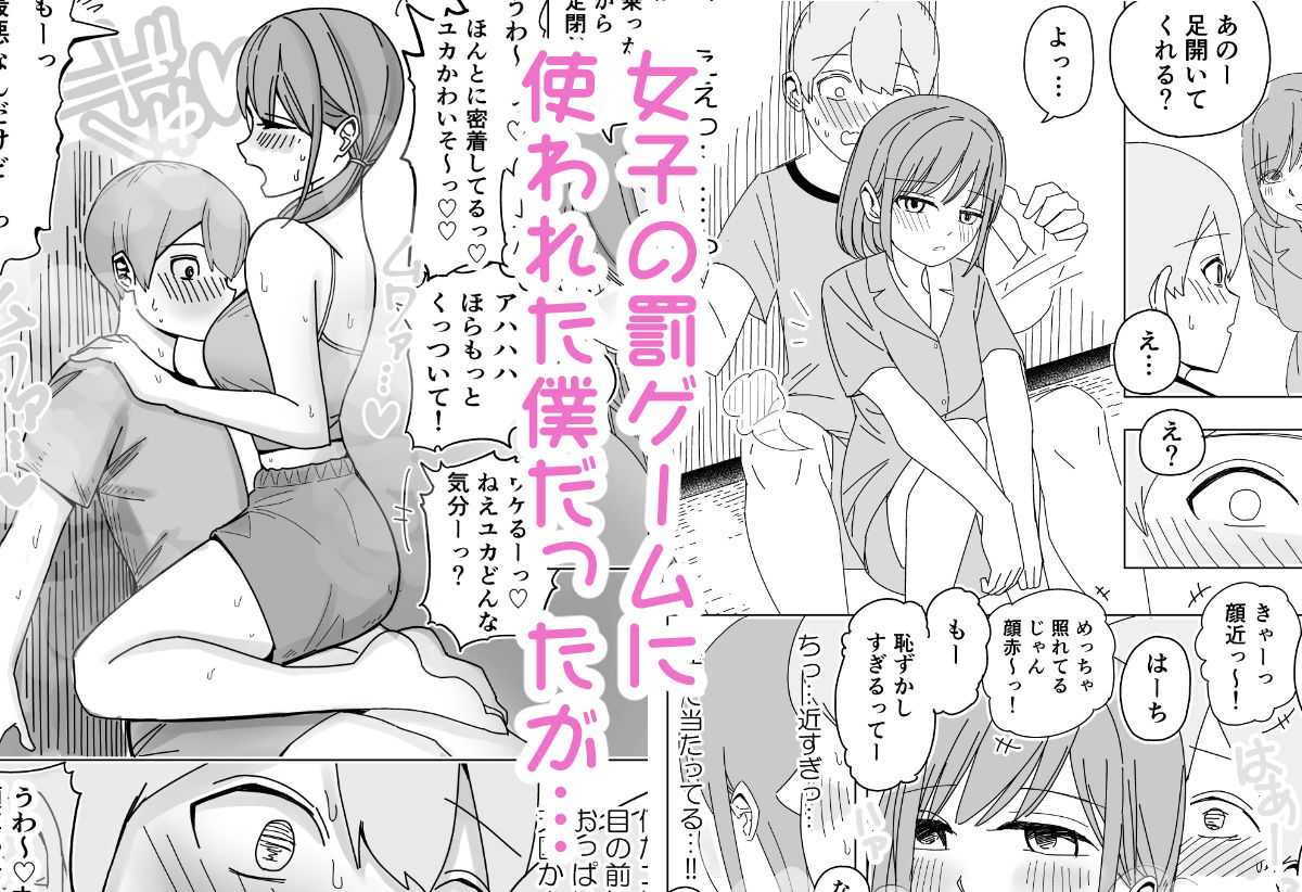 修学旅行の女子部屋で嘘えっちごっこ サンプル2ページ目