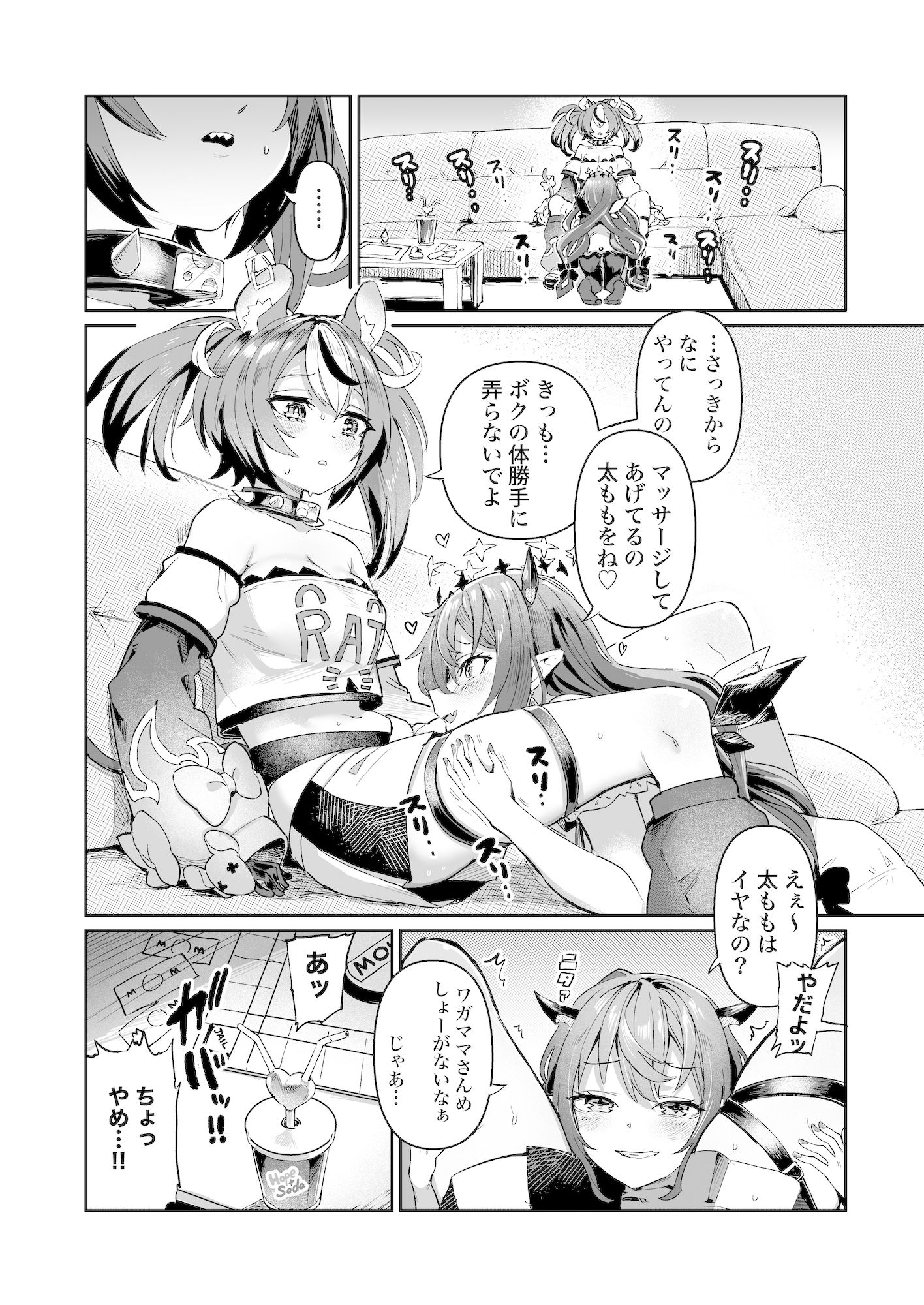 ドスケ●ーリス サンプル1ページ目