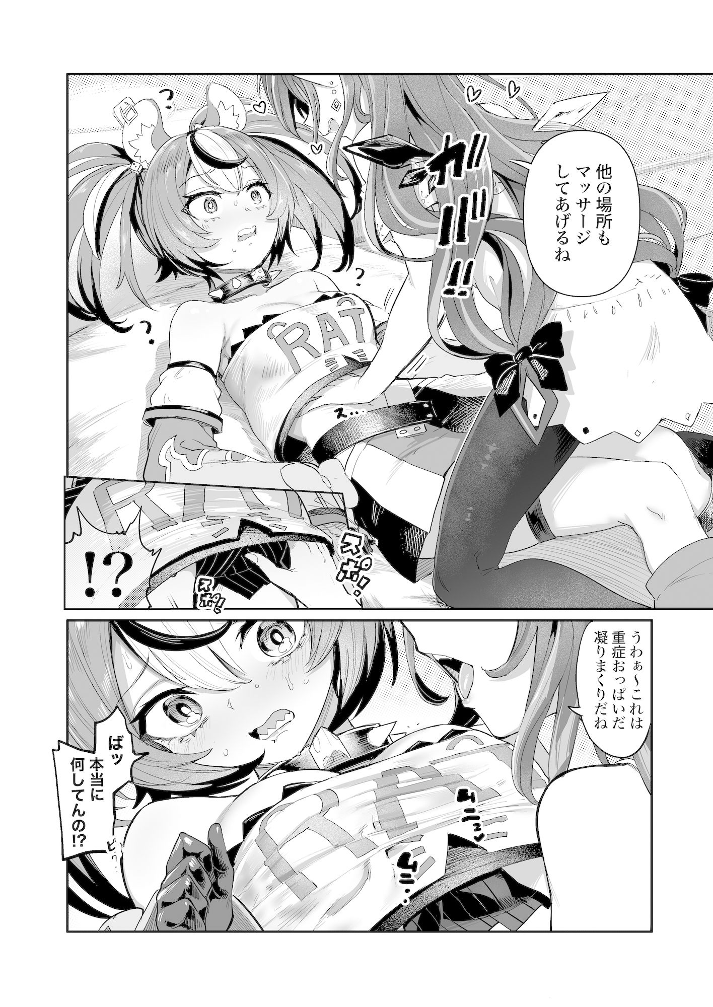 ドスケ●ーリス サンプル2ページ目