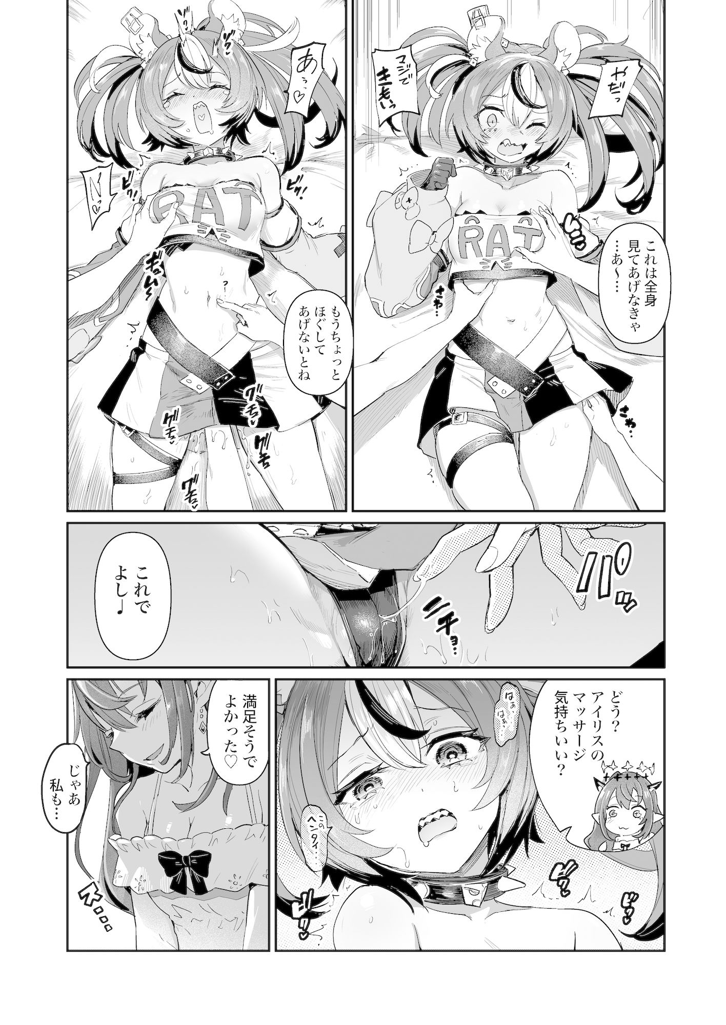 ドスケ●ーリス サンプル3ページ目