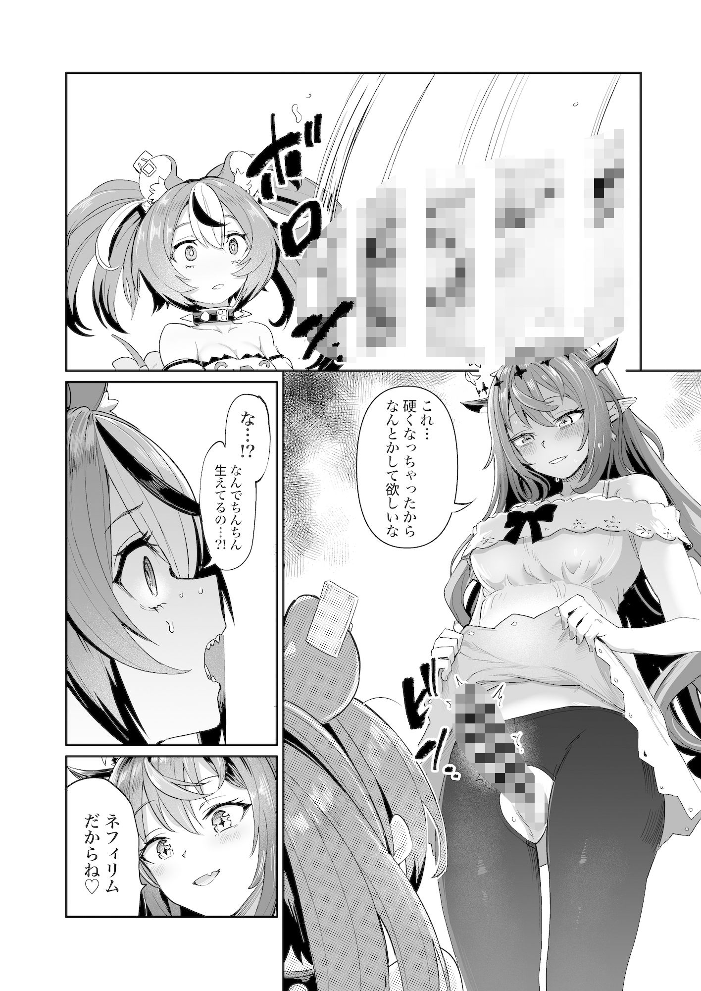 ドスケ●ーリス サンプル4ページ目