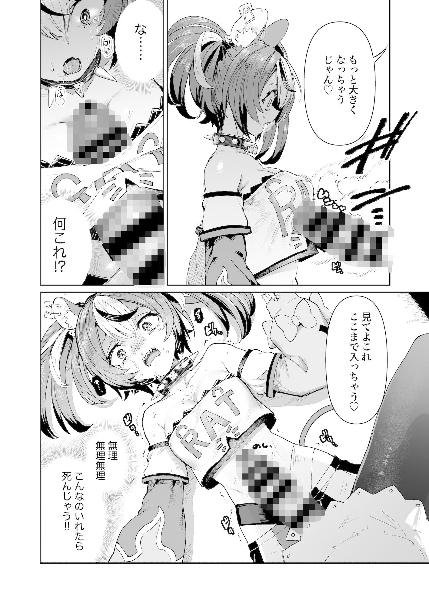 ドスケ●ーリス サンプル5ページ目