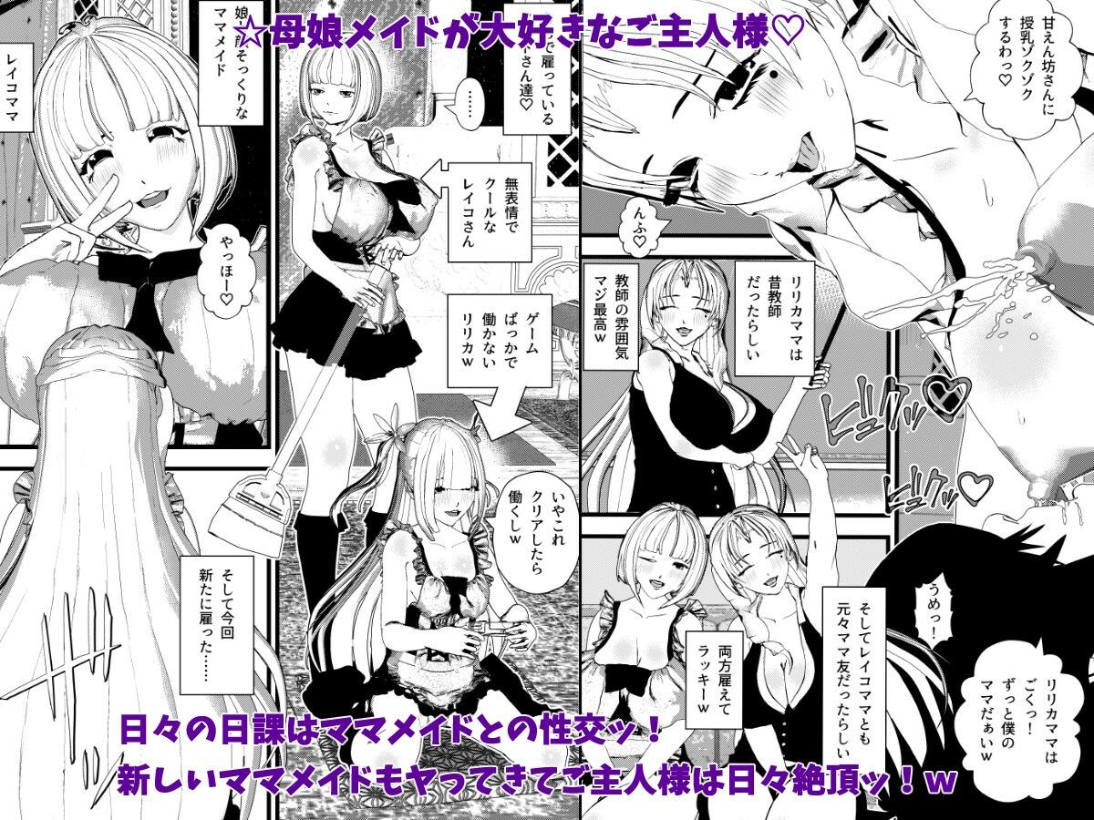 母乳ママメイドを二人も雇っちゃって娘ちゃんメイドより夢中で母乳SEX！ サンプル1ページ目