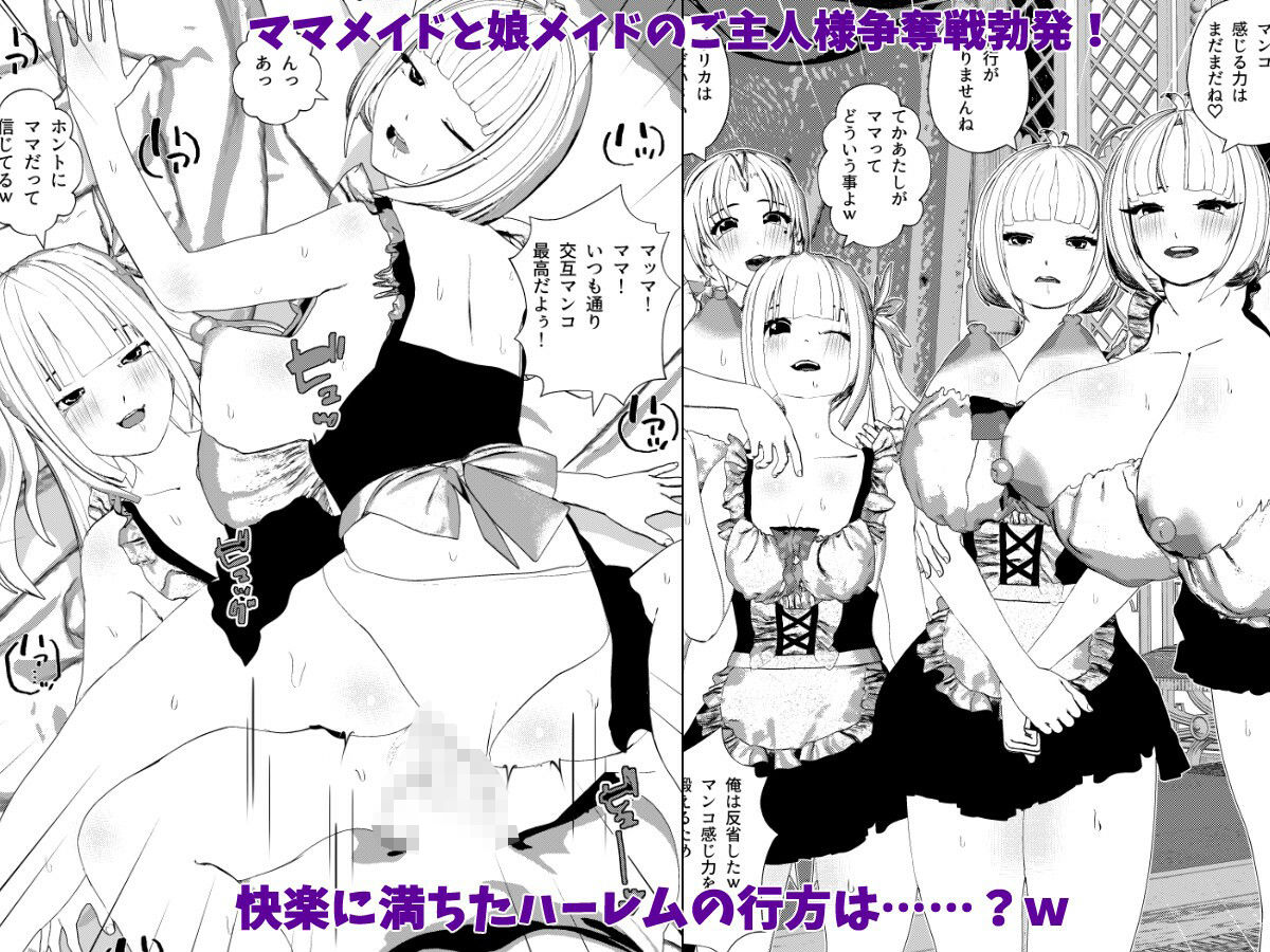母乳ママメイドを二人も雇っちゃって娘ちゃんメイドより夢中で母乳SEX！ サンプル4ページ目