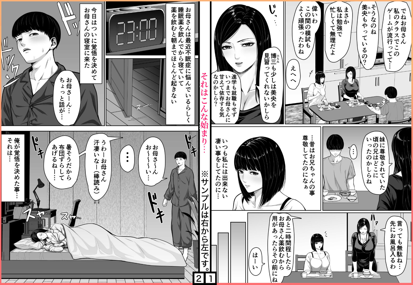 お母さんにちゅーしなさい サンプル1ページ目