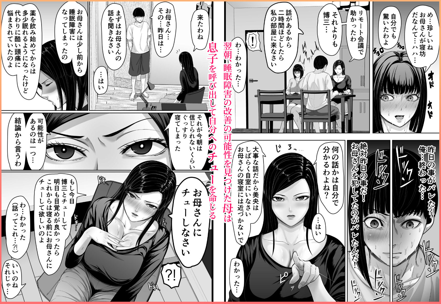 お母さんにちゅーしなさい サンプル8ページ目