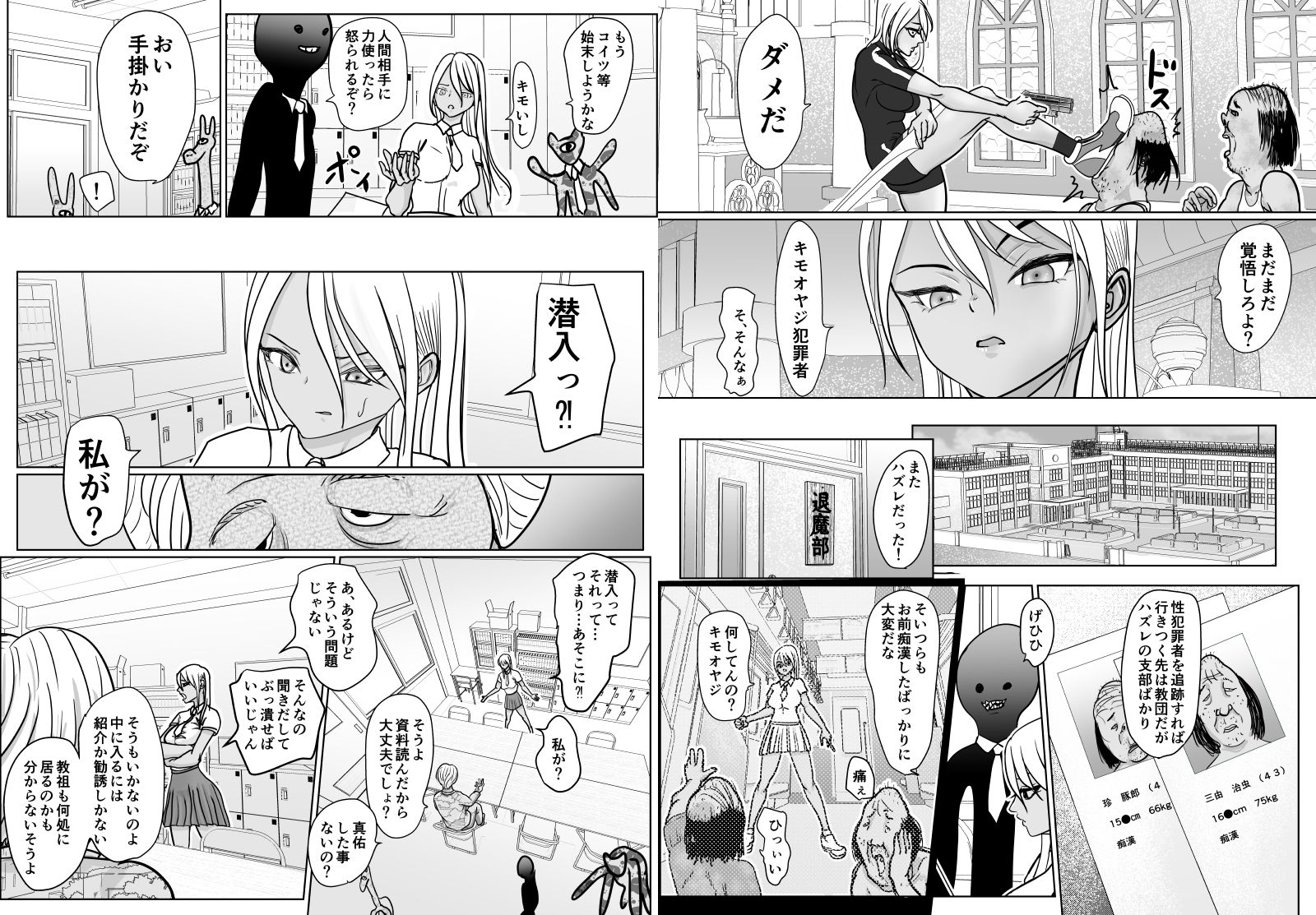 潜入捜査 女退魔士 宮下真佑 サンプル4ページ目