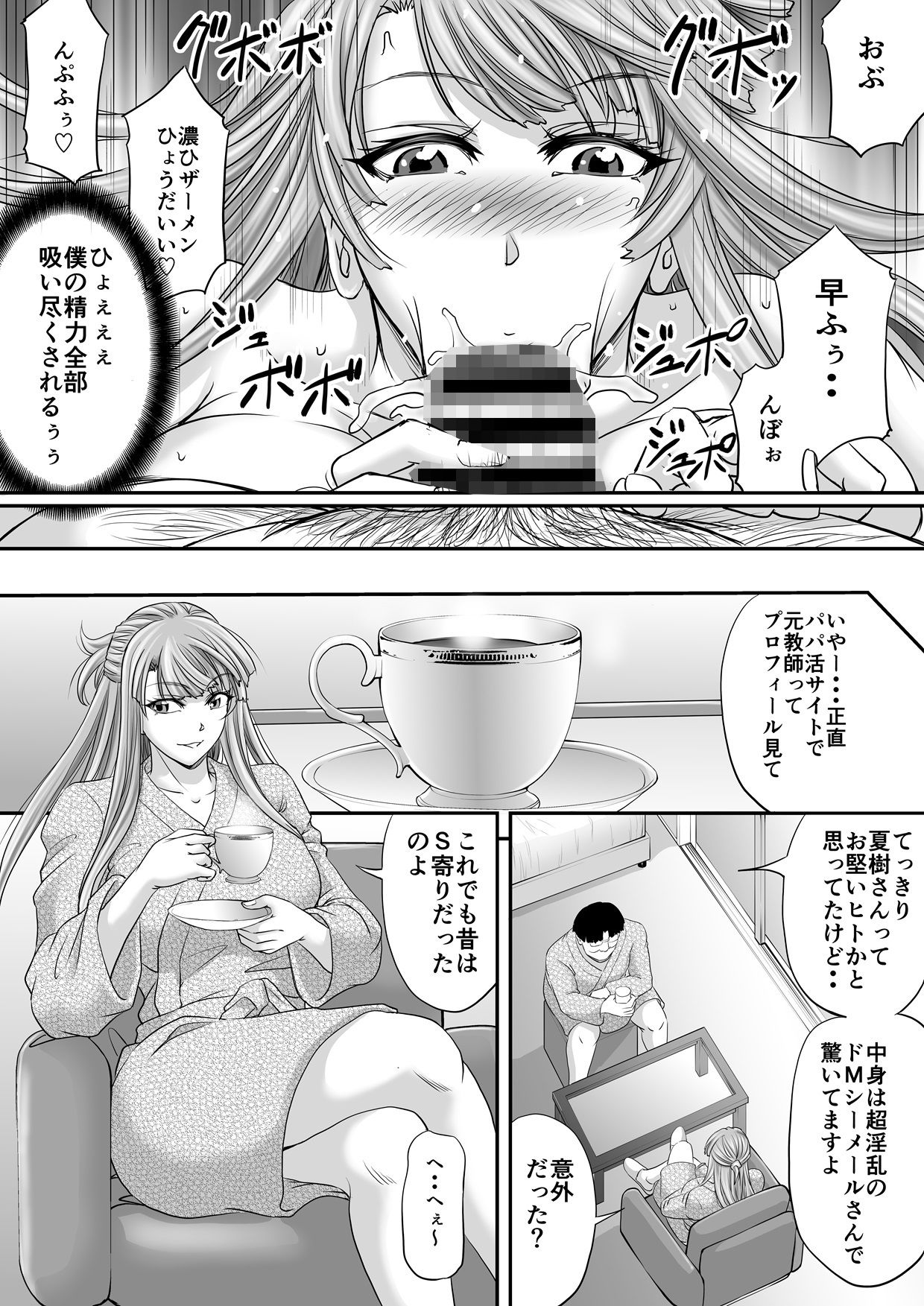 シーメール元教師がパパ活で求めたモノ サンプル1ページ目