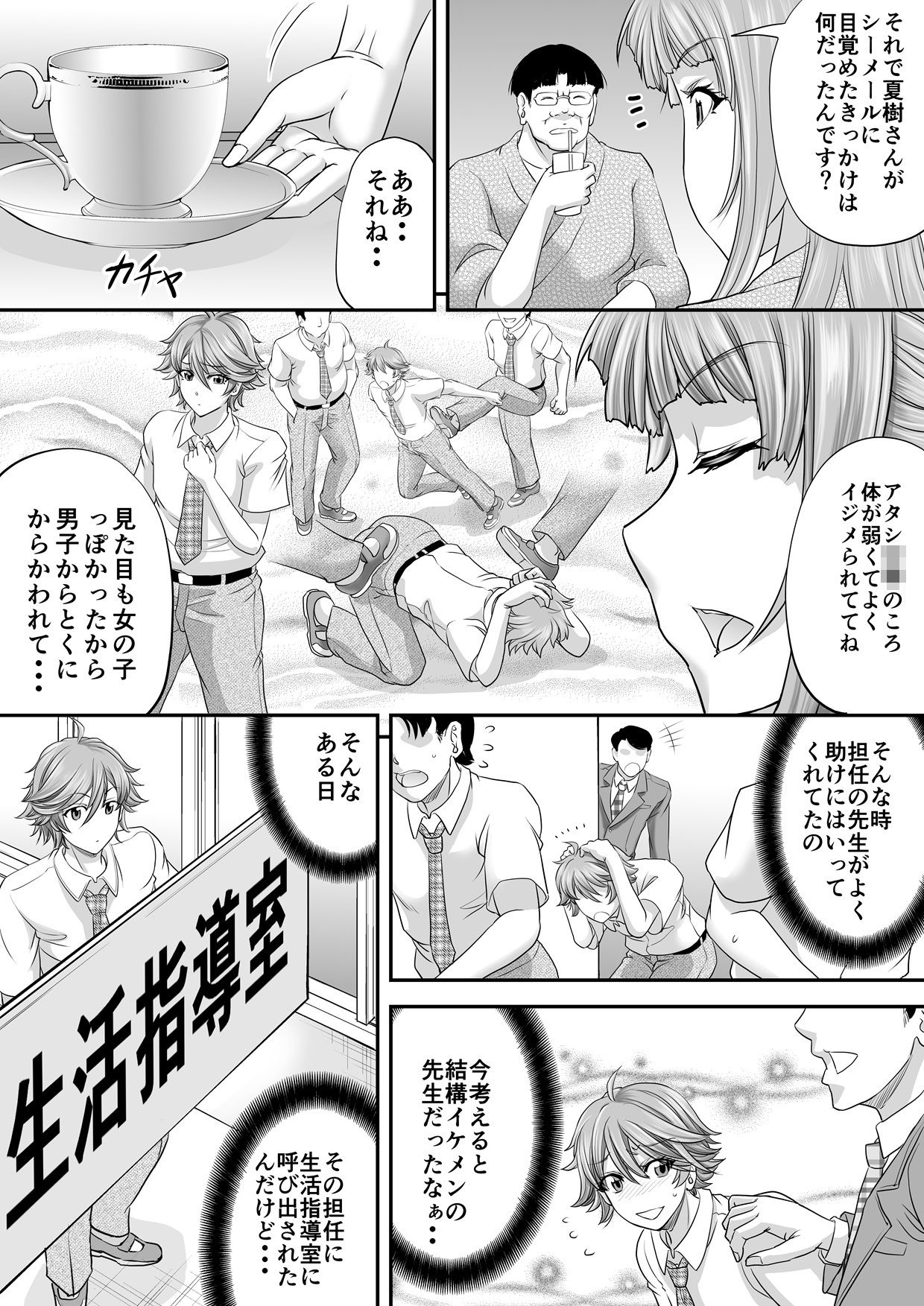 シーメール元教師がパパ活で求めたモノ サンプル2ページ目