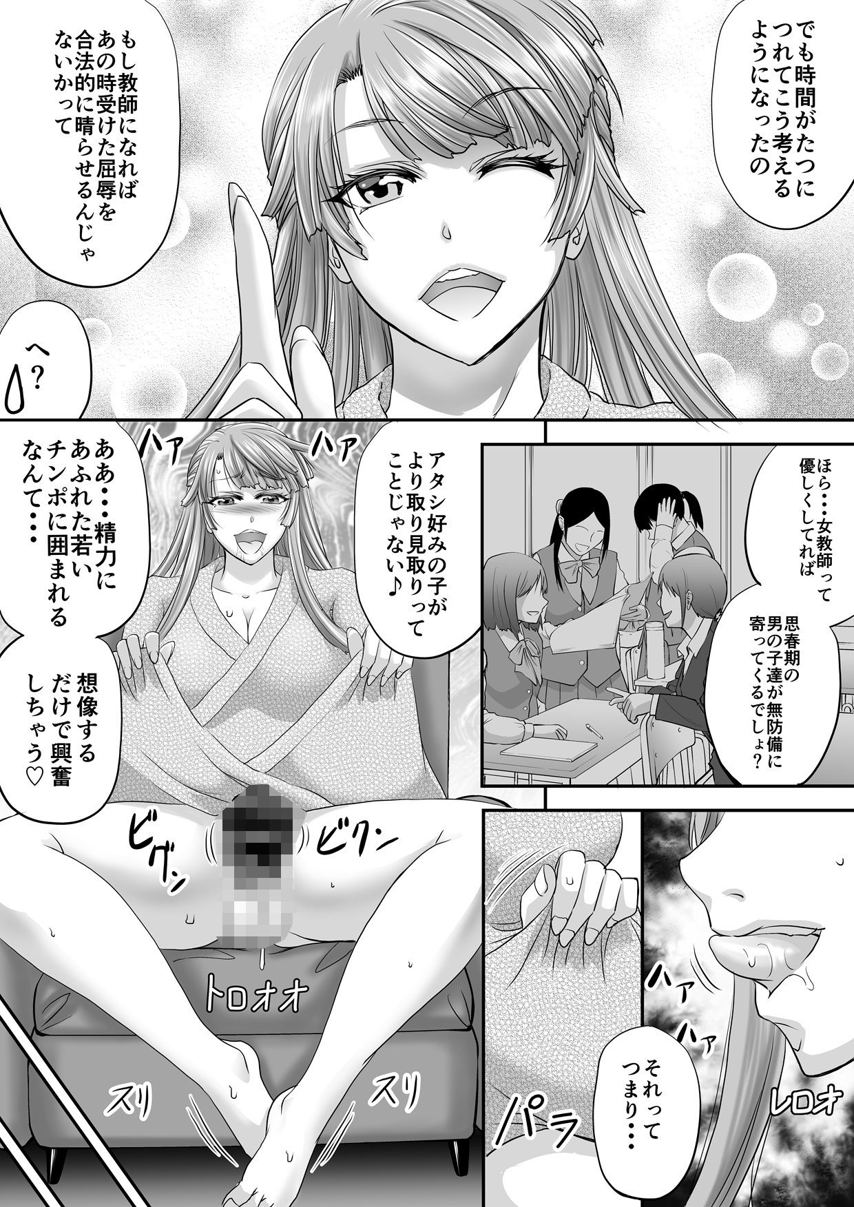 シーメール元教師がパパ活で求めたモノ サンプル4ページ目