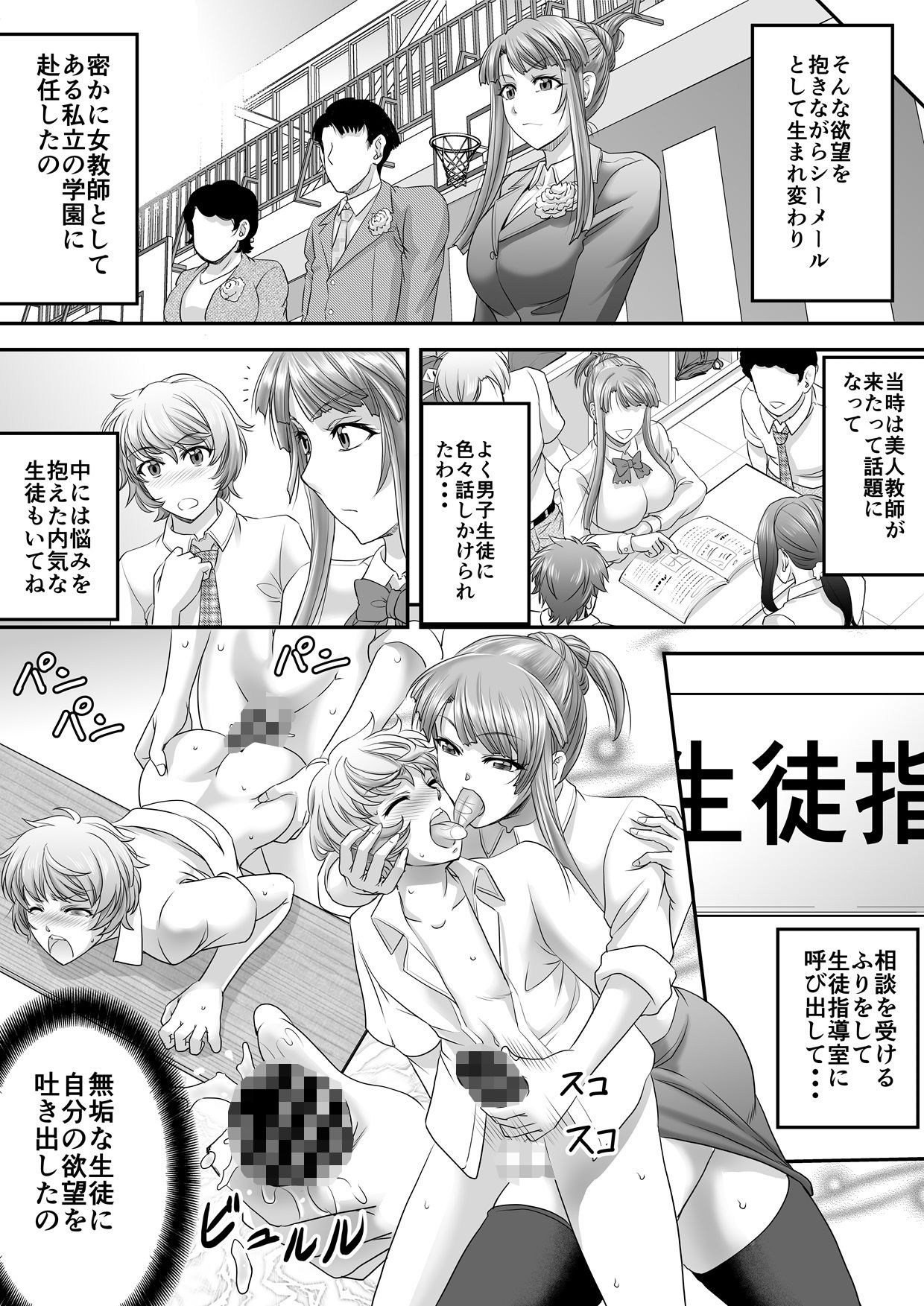 シーメール元教師がパパ活で求めたモノ サンプル5ページ目