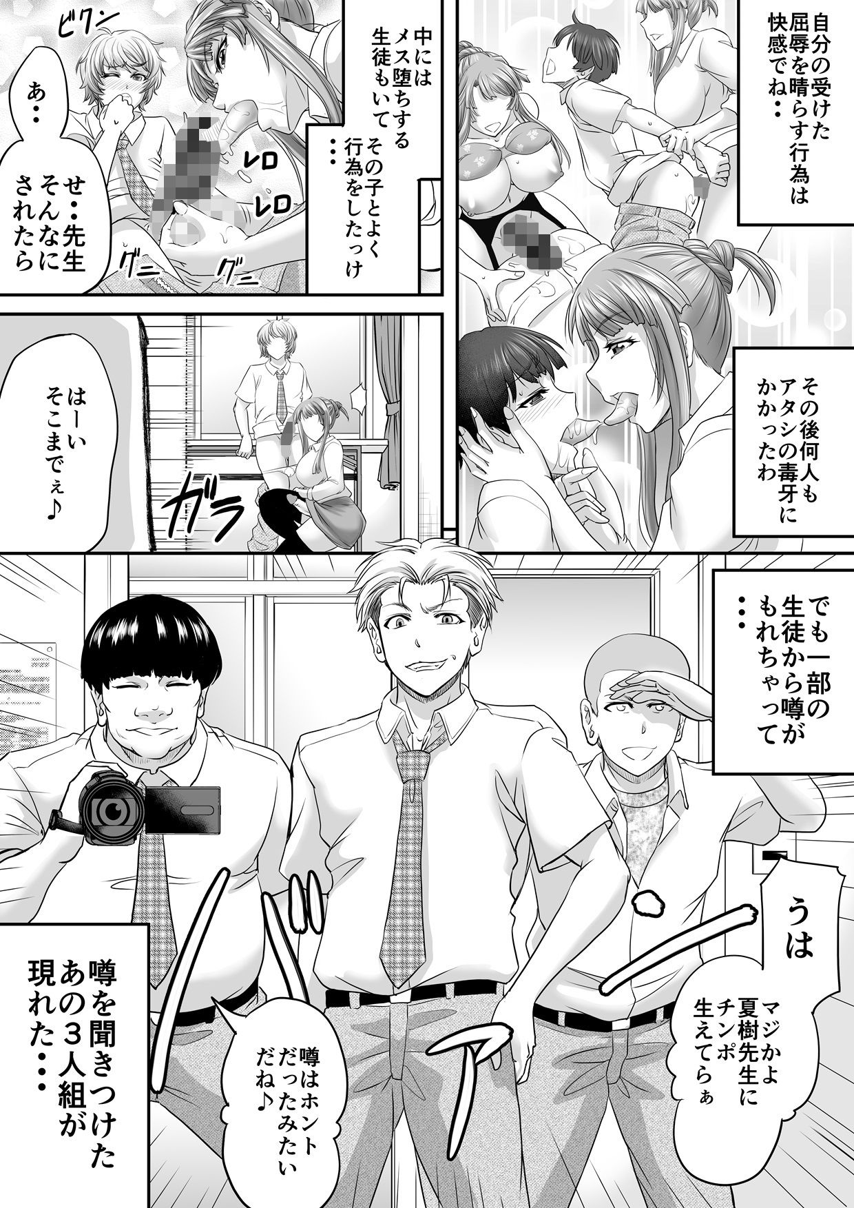 シーメール元教師がパパ活で求めたモノ サンプル6ページ目