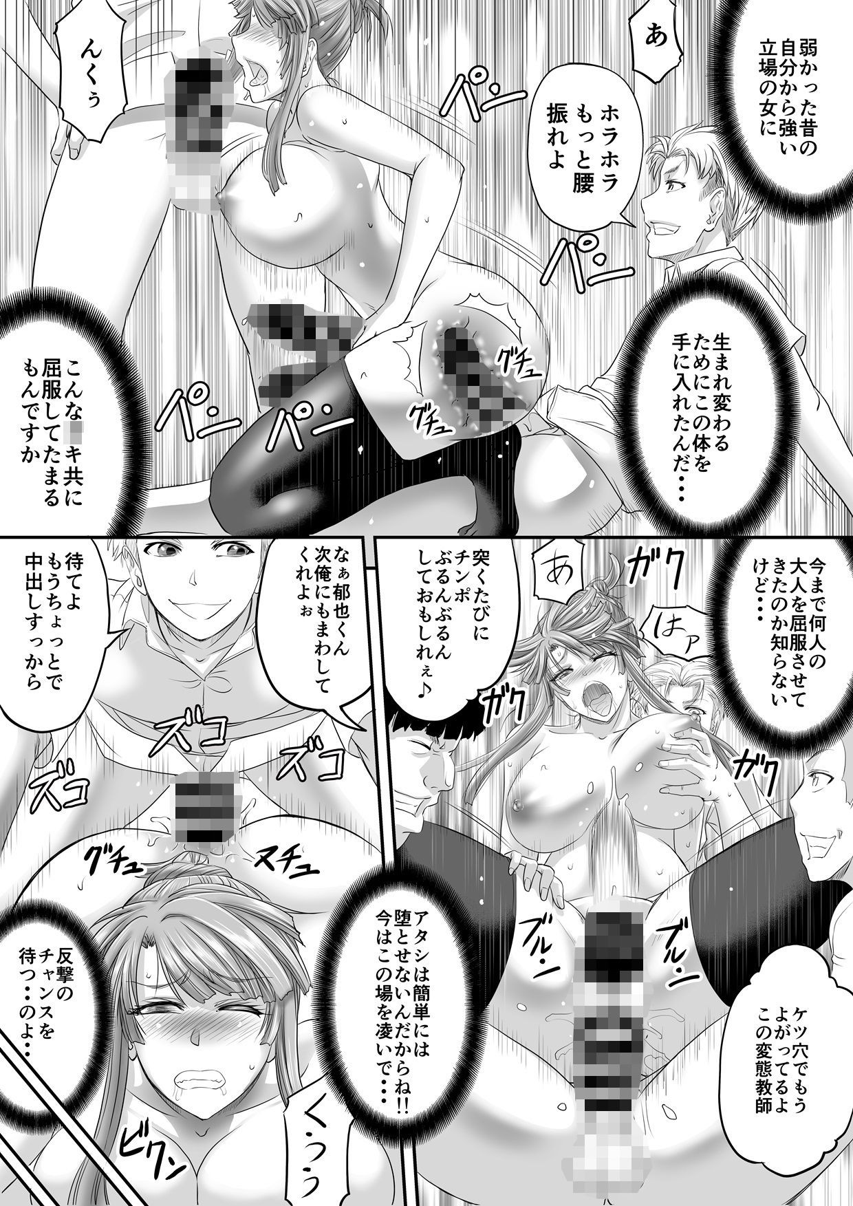 シーメール元教師がパパ活で求めたモノ サンプル9ページ目