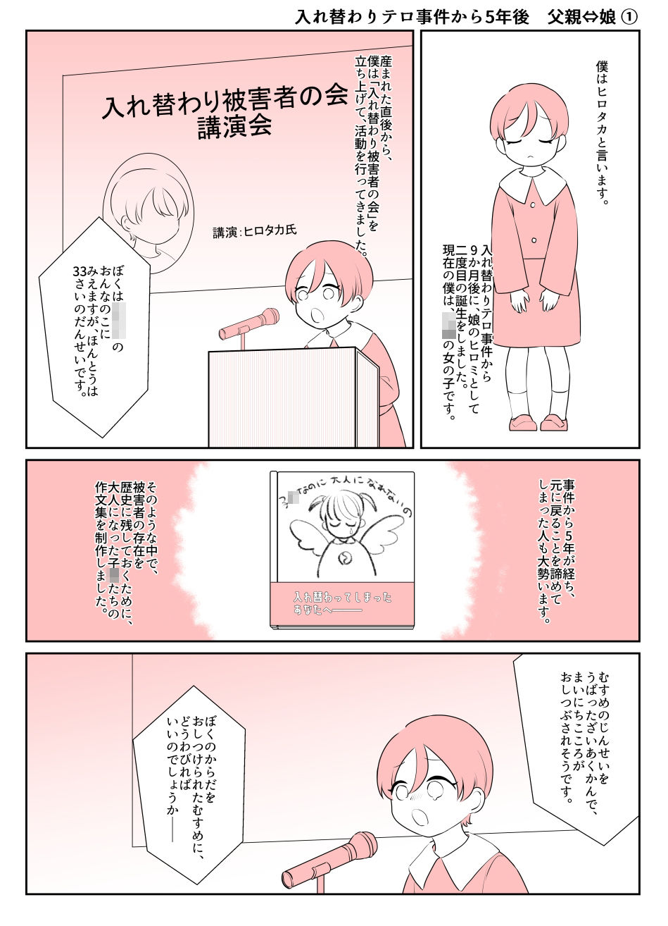 入れ替わりテロ事件からX年後 サンプル2ページ目