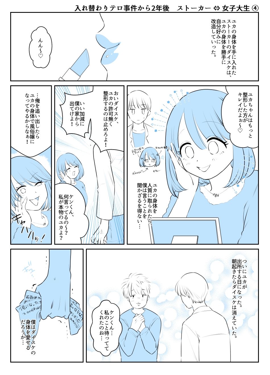 入れ替わりテロ事件からX年後 サンプル3ページ目