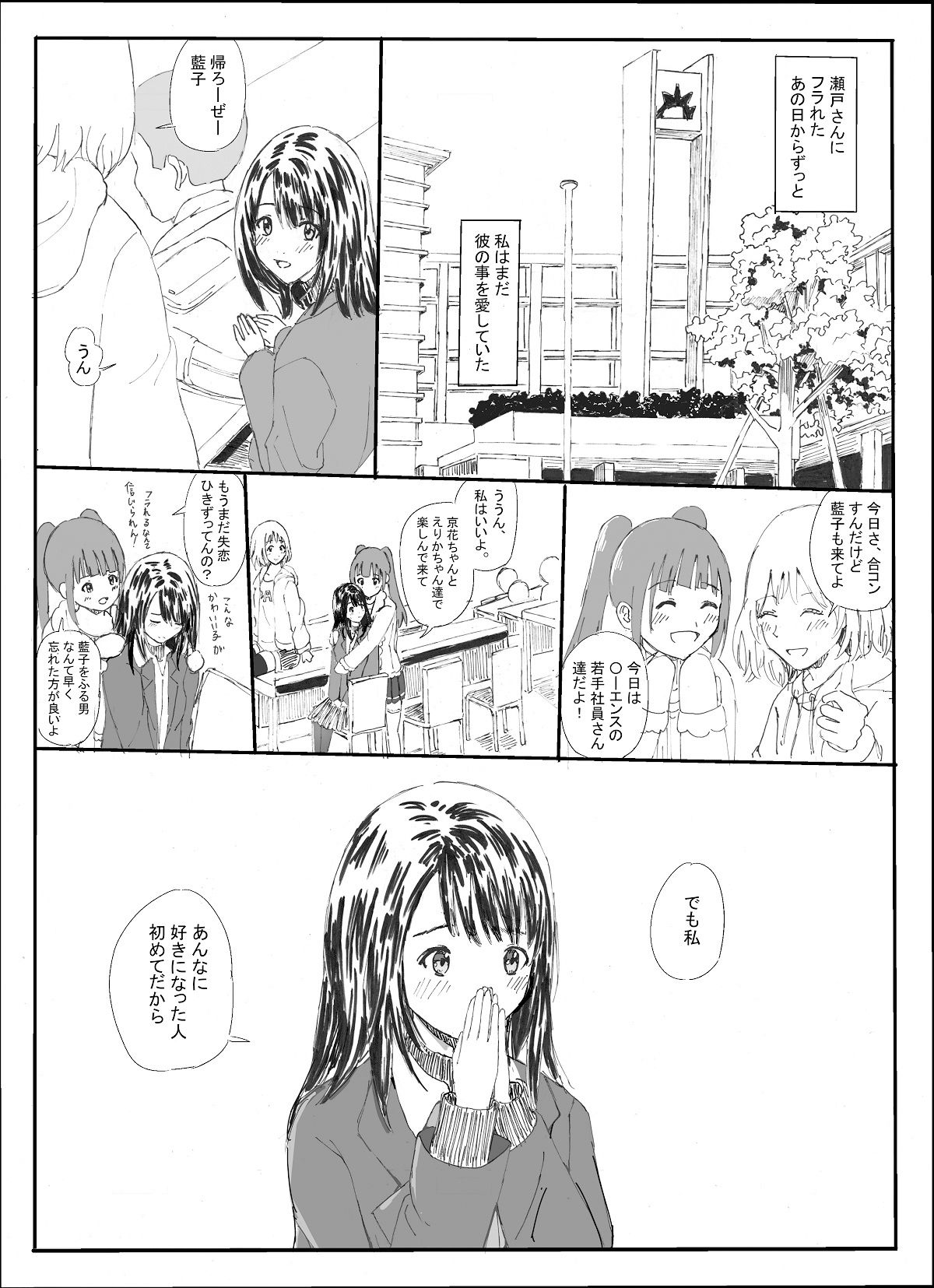 麻生さん、イチタカのカキタレになる サンプル2ページ目