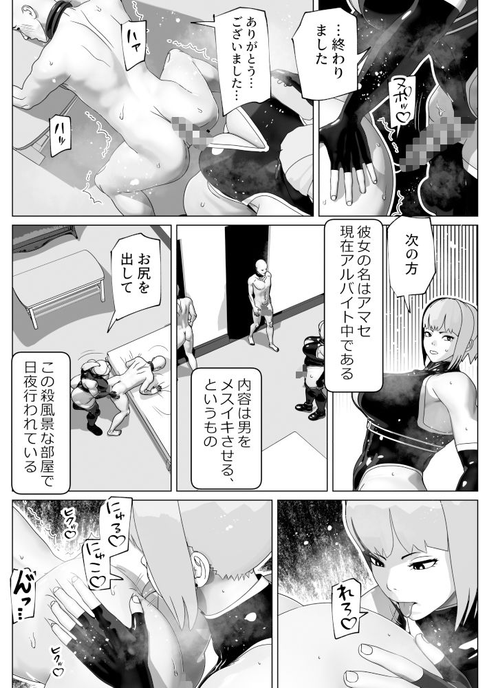 メスイキさせるだけのお仕事です サンプル2ページ目