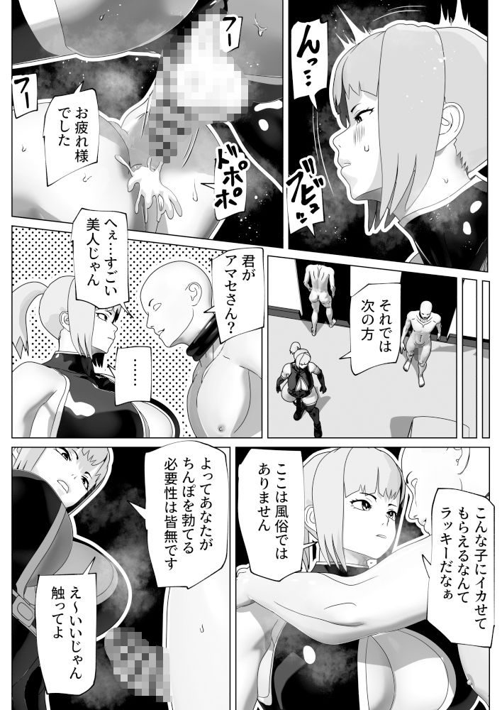 メスイキさせるだけのお仕事です サンプル5ページ目