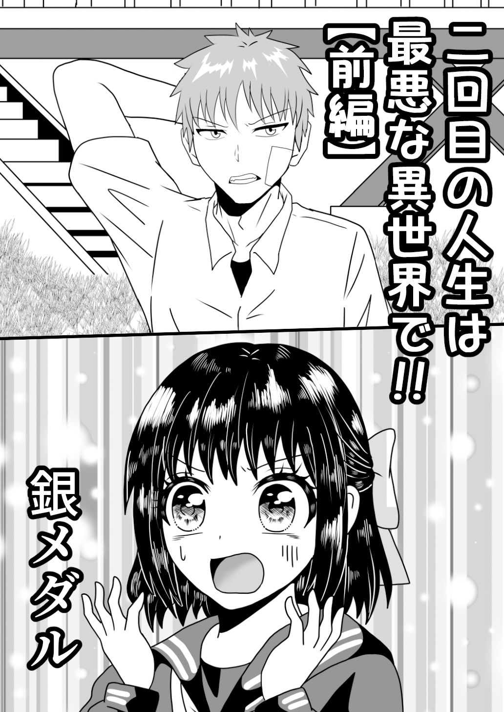 二回目の人生は最悪な異世界で！！ サンプル1ページ目