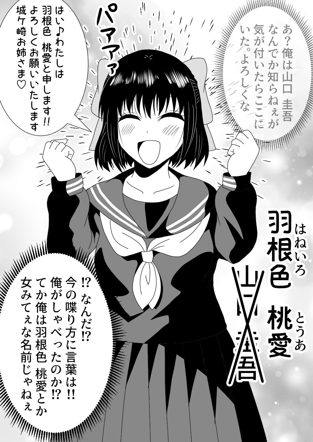 二回目の人生は最悪な異世界で！！ サンプル6ページ目