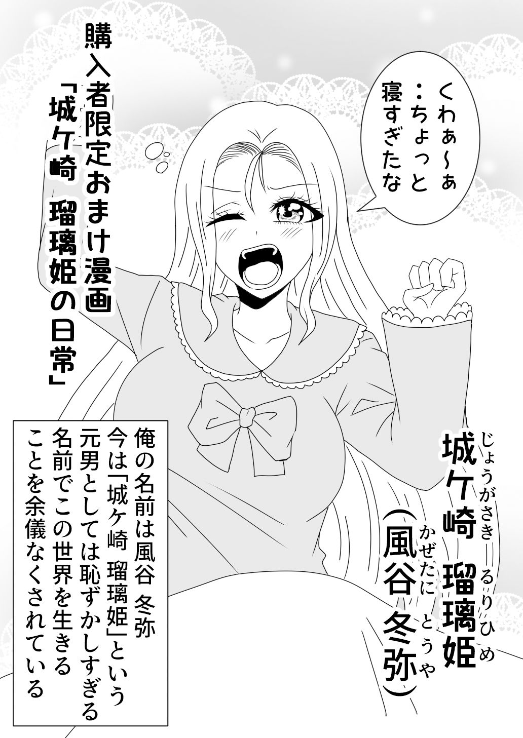 二回目の人生は最悪な異世界で！！ サンプル9ページ目