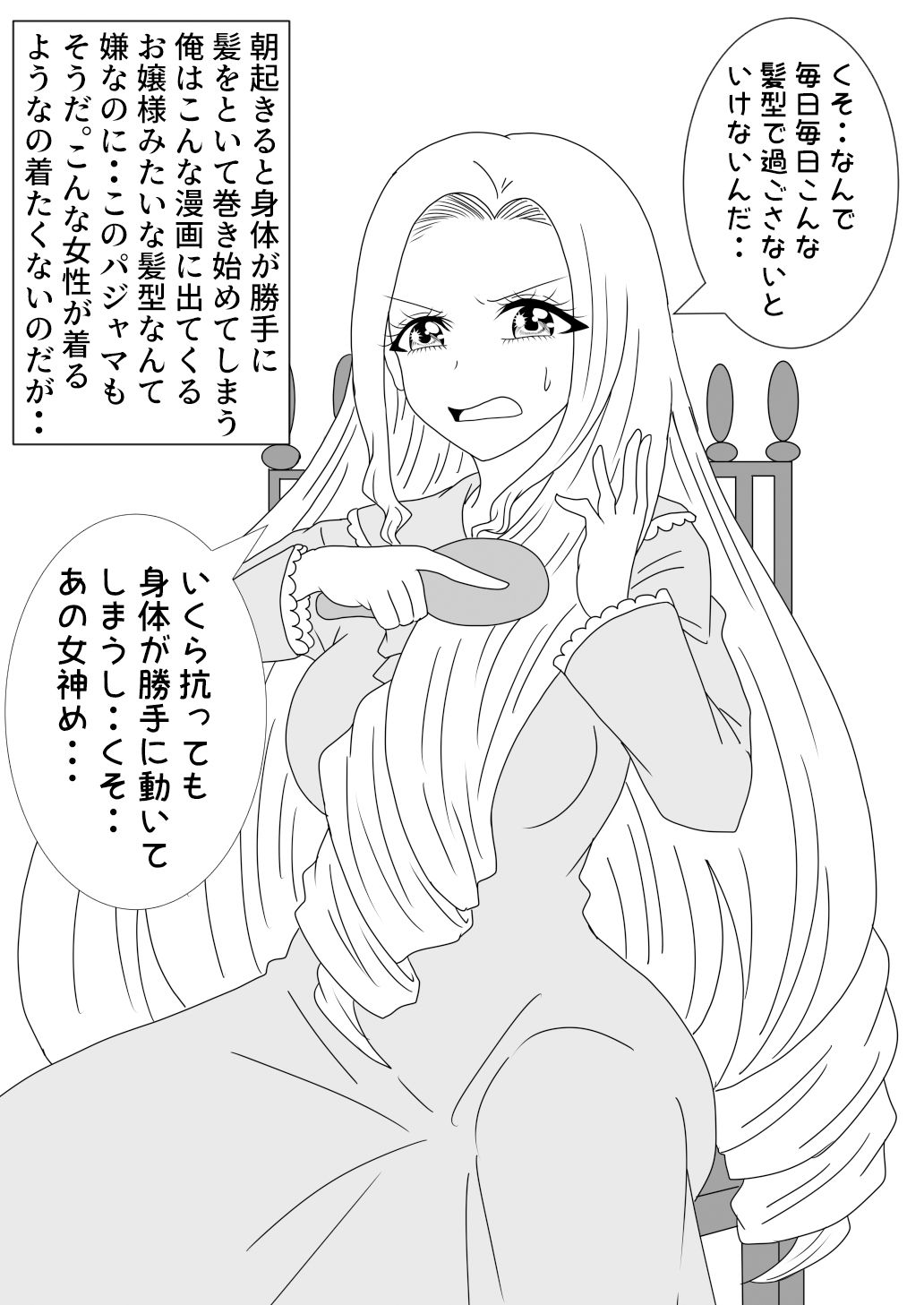 二回目の人生は最悪な異世界で！！ サンプル10ページ目
