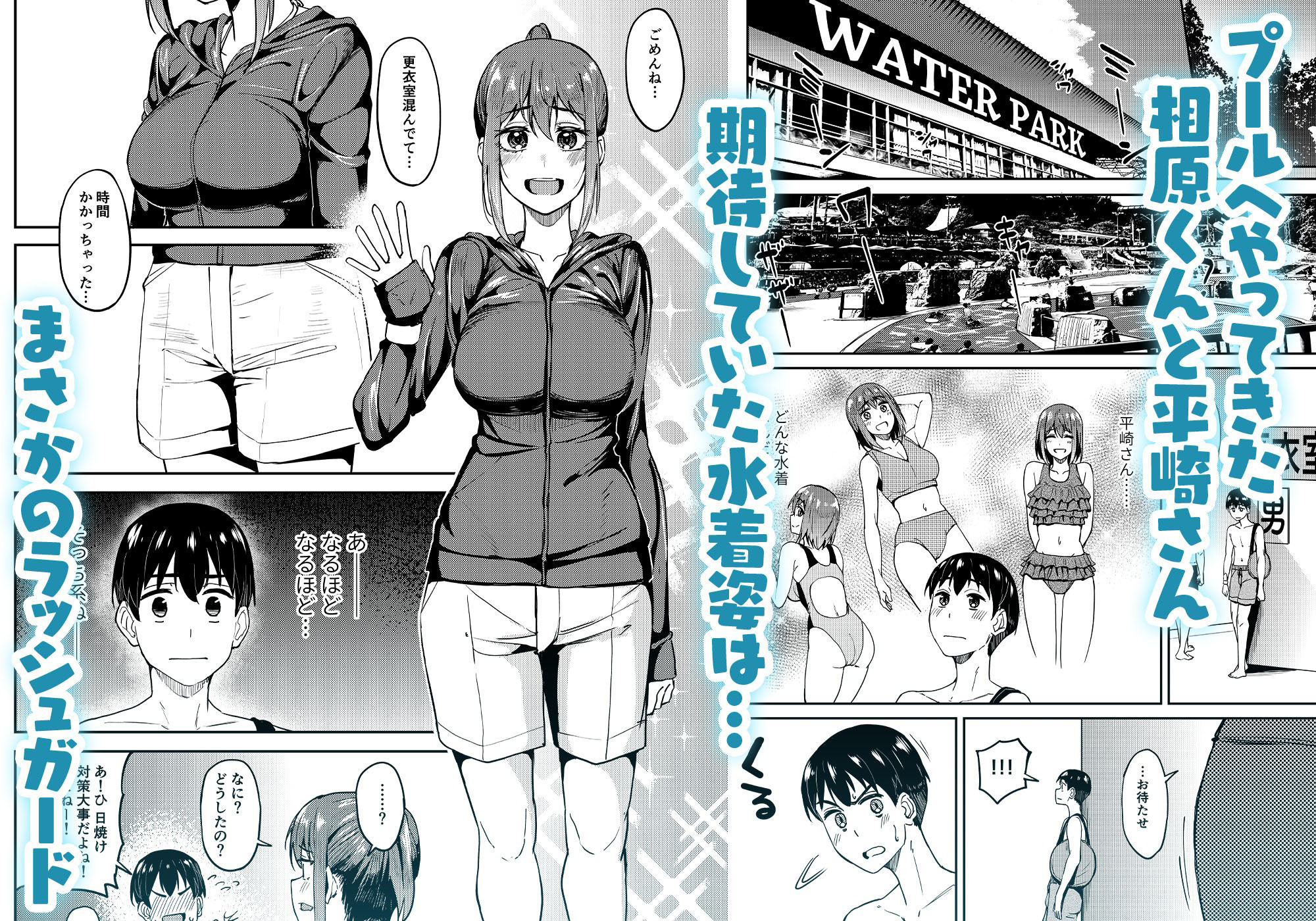 まんきつちゅう4 ウォーターパーク編 サンプル1ページ目