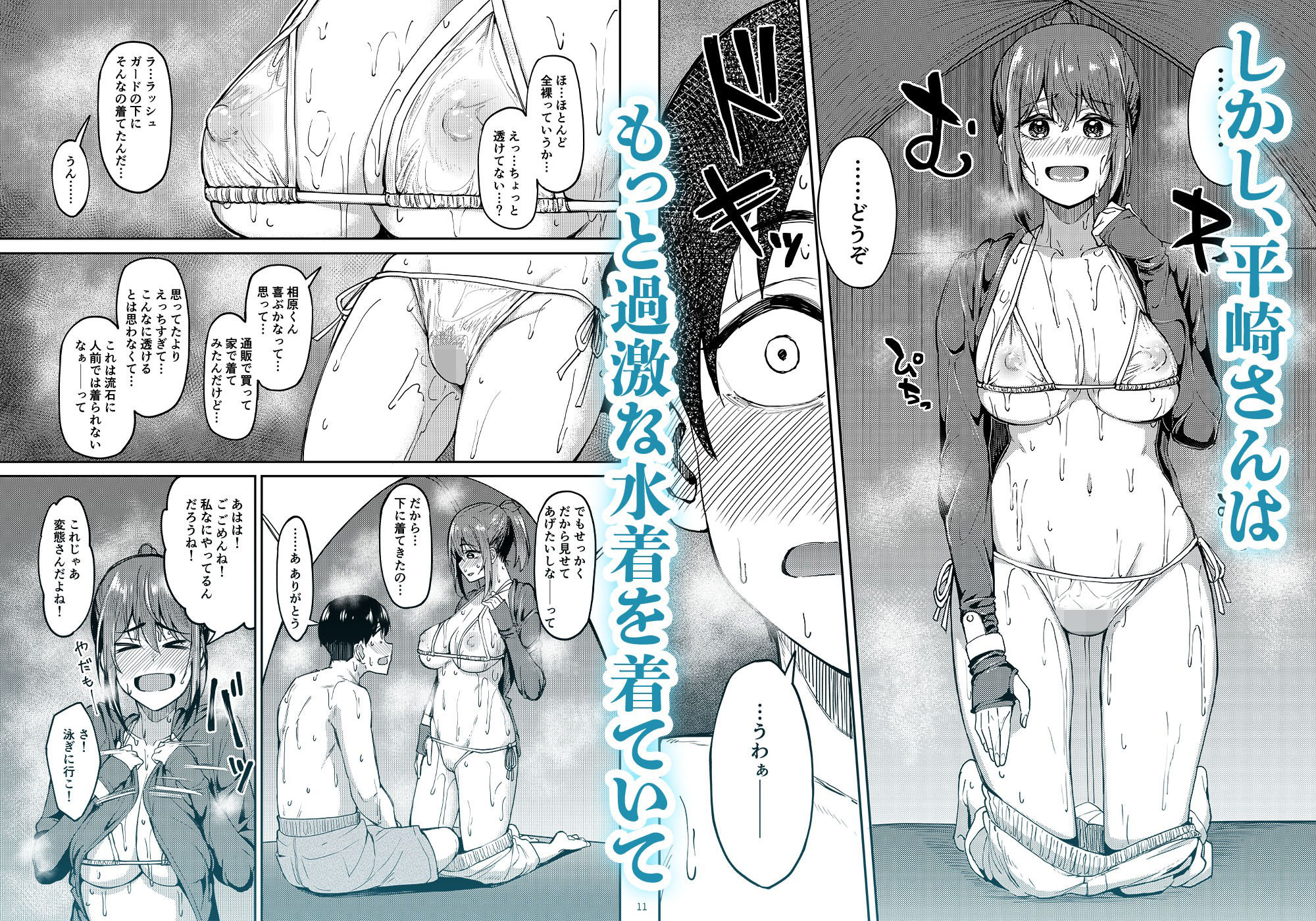 まんきつちゅう4 ウォーターパーク編 サンプル3ページ目