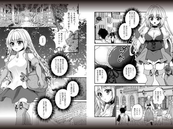 おのぼりエルフ都会へ行く サンプル1ページ目