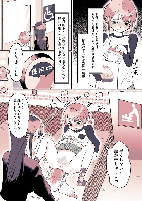 オムツ男子 睦佳くんの日常 サンプル2ページ目