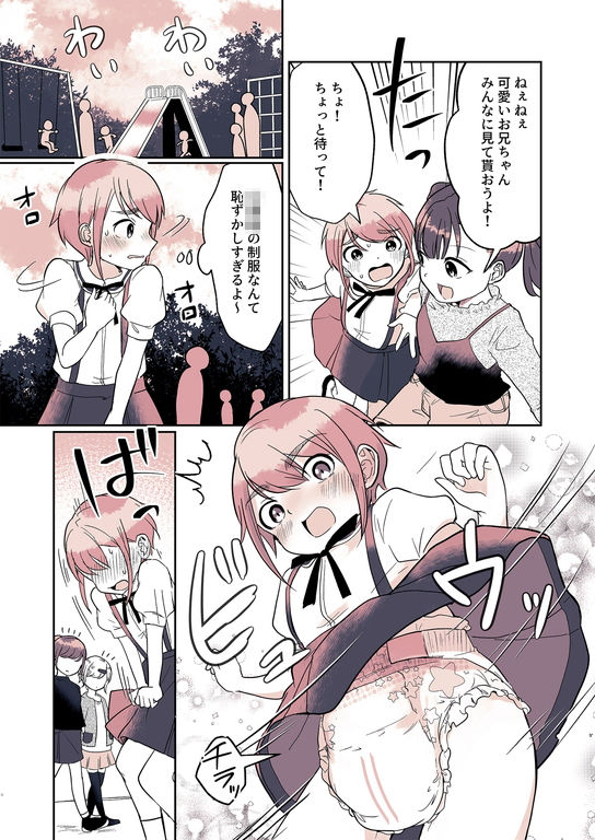 オムツ男子 睦佳くんの日常 サンプル4ページ目