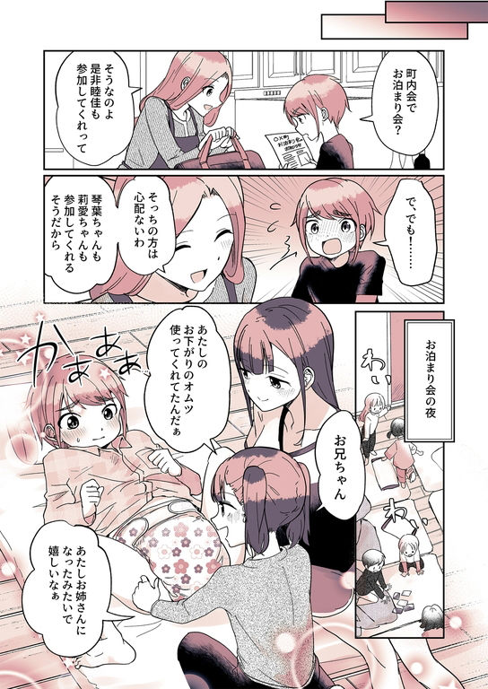 オムツ男子 睦佳くんの日常 サンプル5ページ目
